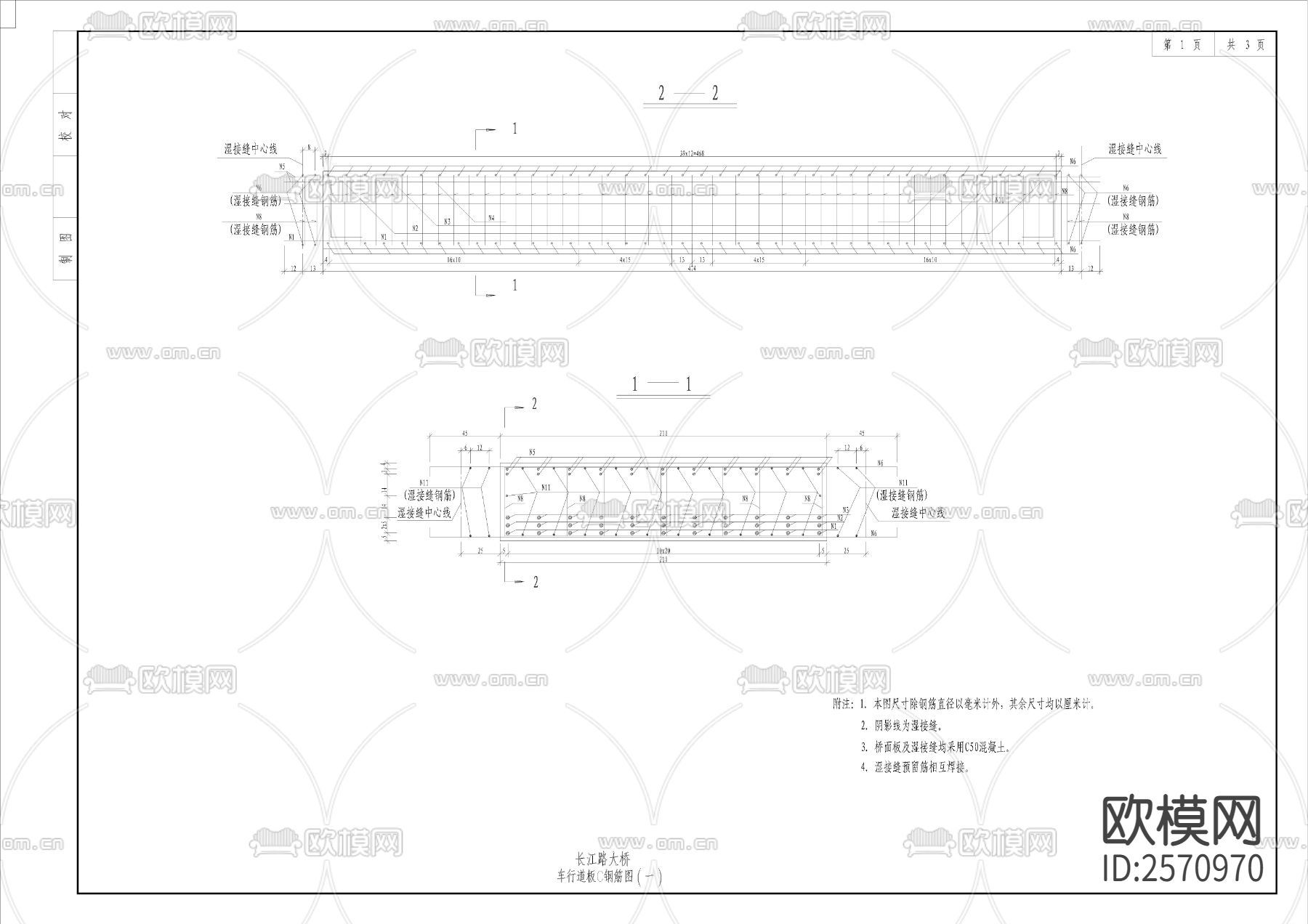 长江路大桥车行道板结构节点大样下载（渲染图4）