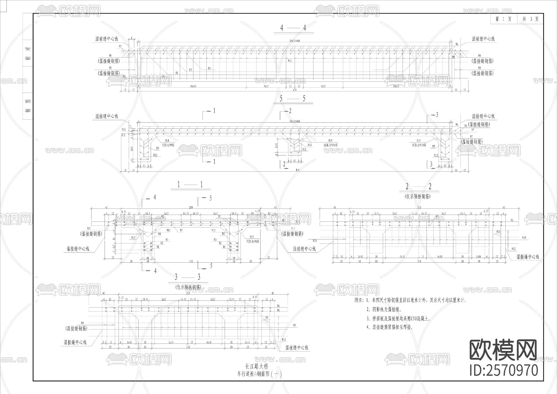 长江路大桥车行道板结构节点大样下载（渲染图2）