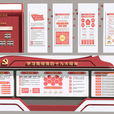  党建文化墙 党建宣传栏su模型 