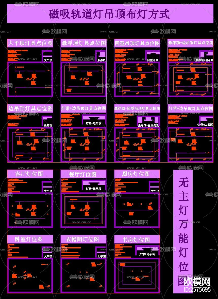家装无主灯水电点位布局CAD图库下载（渲染图6）