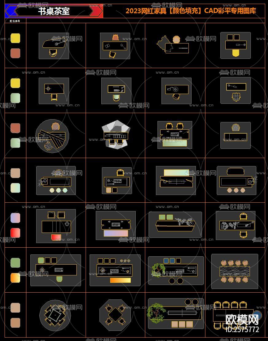 网红家具颜色填充CAD图库下载（渲染图7）