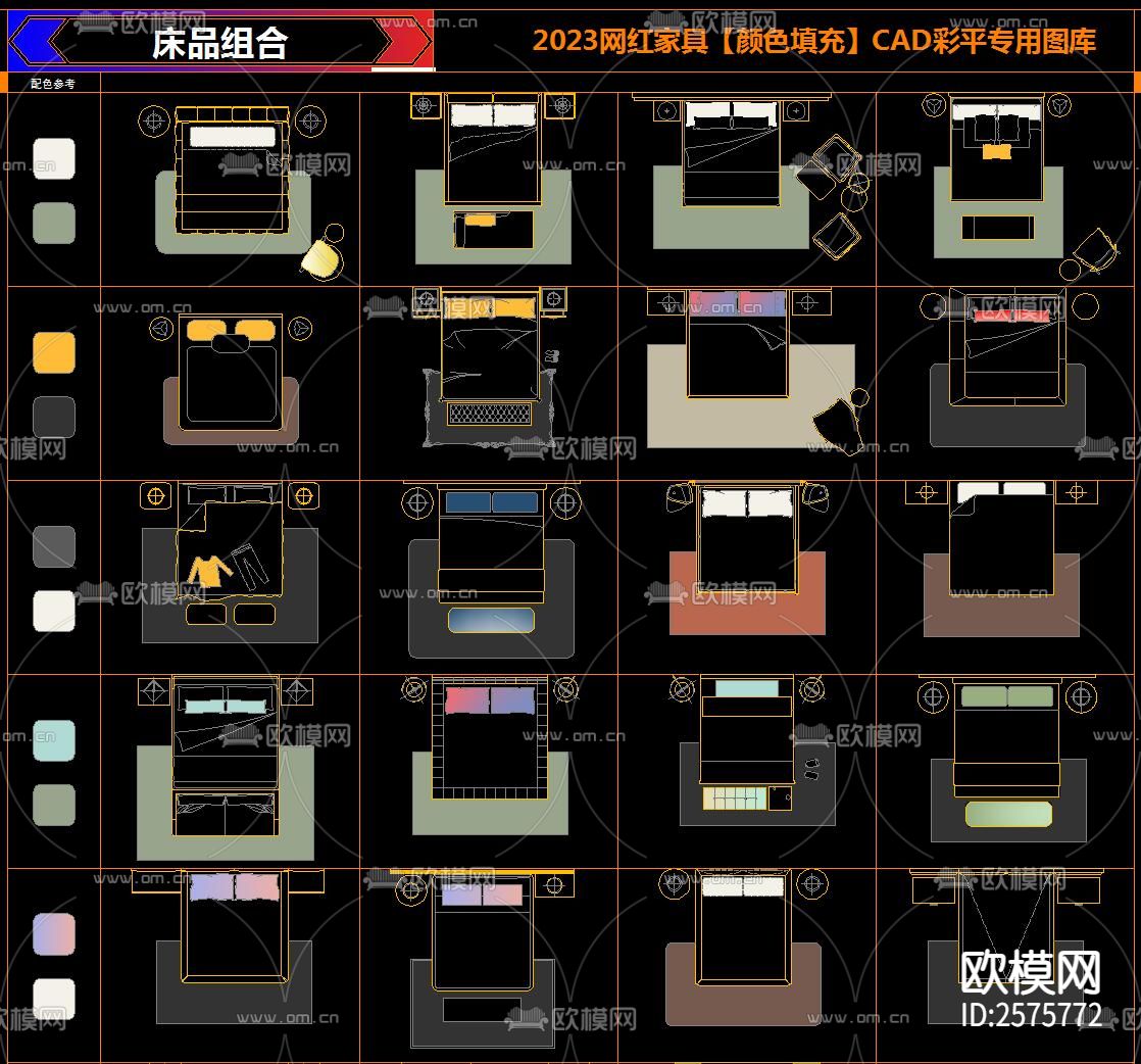 网红家具颜色填充CAD图库下载（渲染图8）