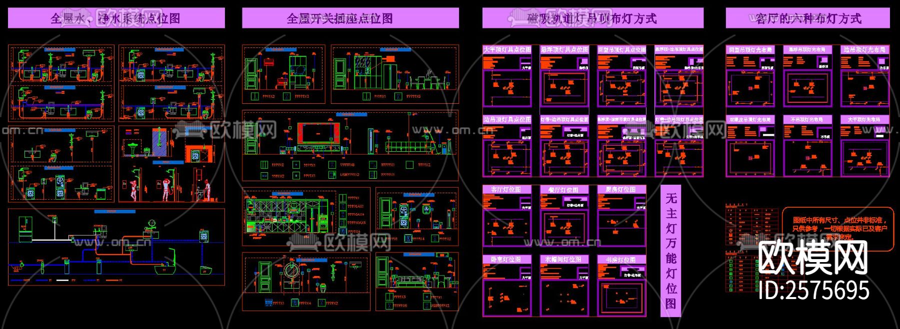 家装无主灯水电点位布局CAD图库下载（渲染图1）