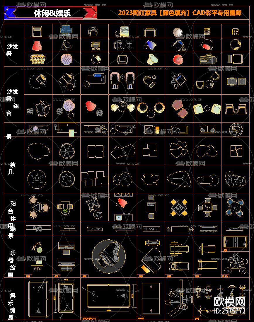 网红家具颜色填充CAD图库下载（渲染图1）