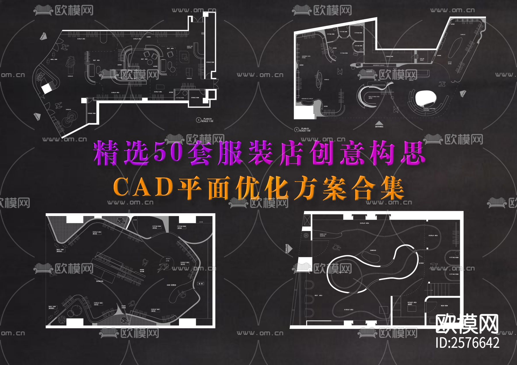 50套服装店创意CAD施工图