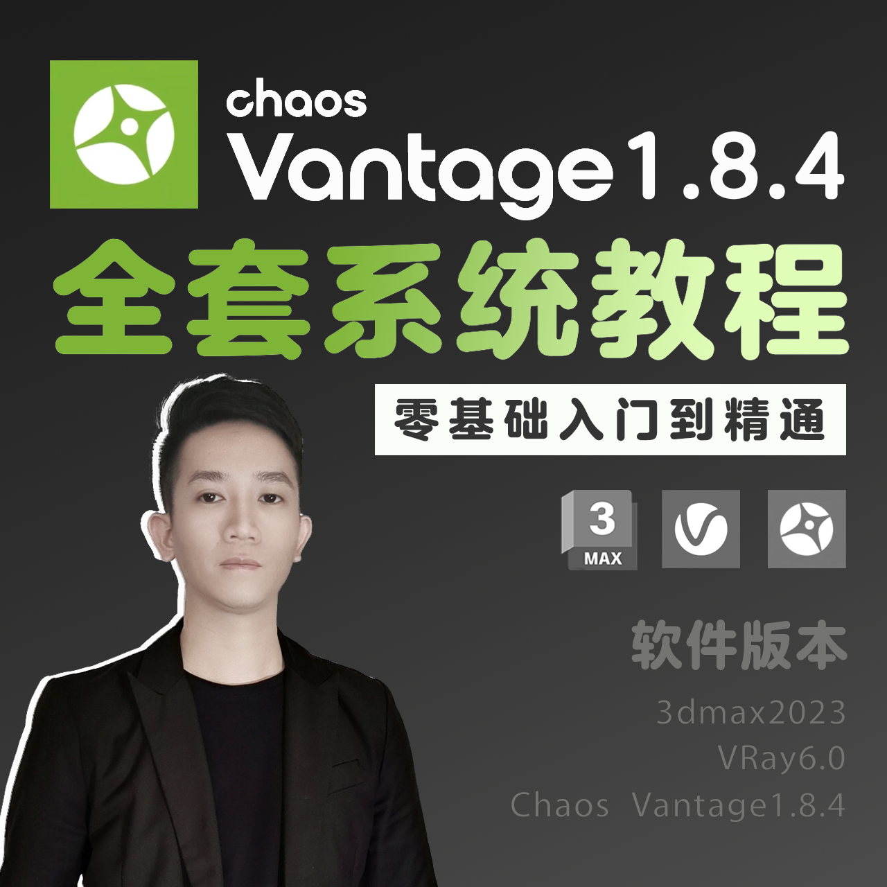 Chaos Vantage1.8.4实时渲染系统教程