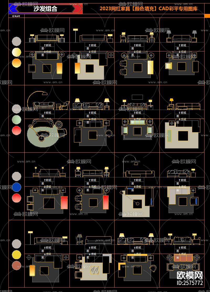 网红家具颜色填充CAD图库下载（渲染图4）