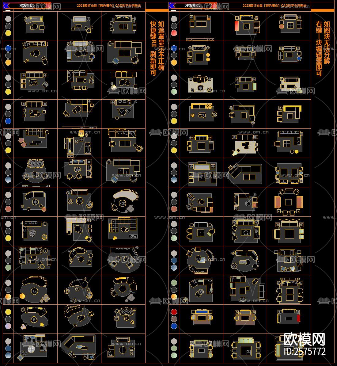 网红家具颜色填充CAD图库下载（渲染图3）