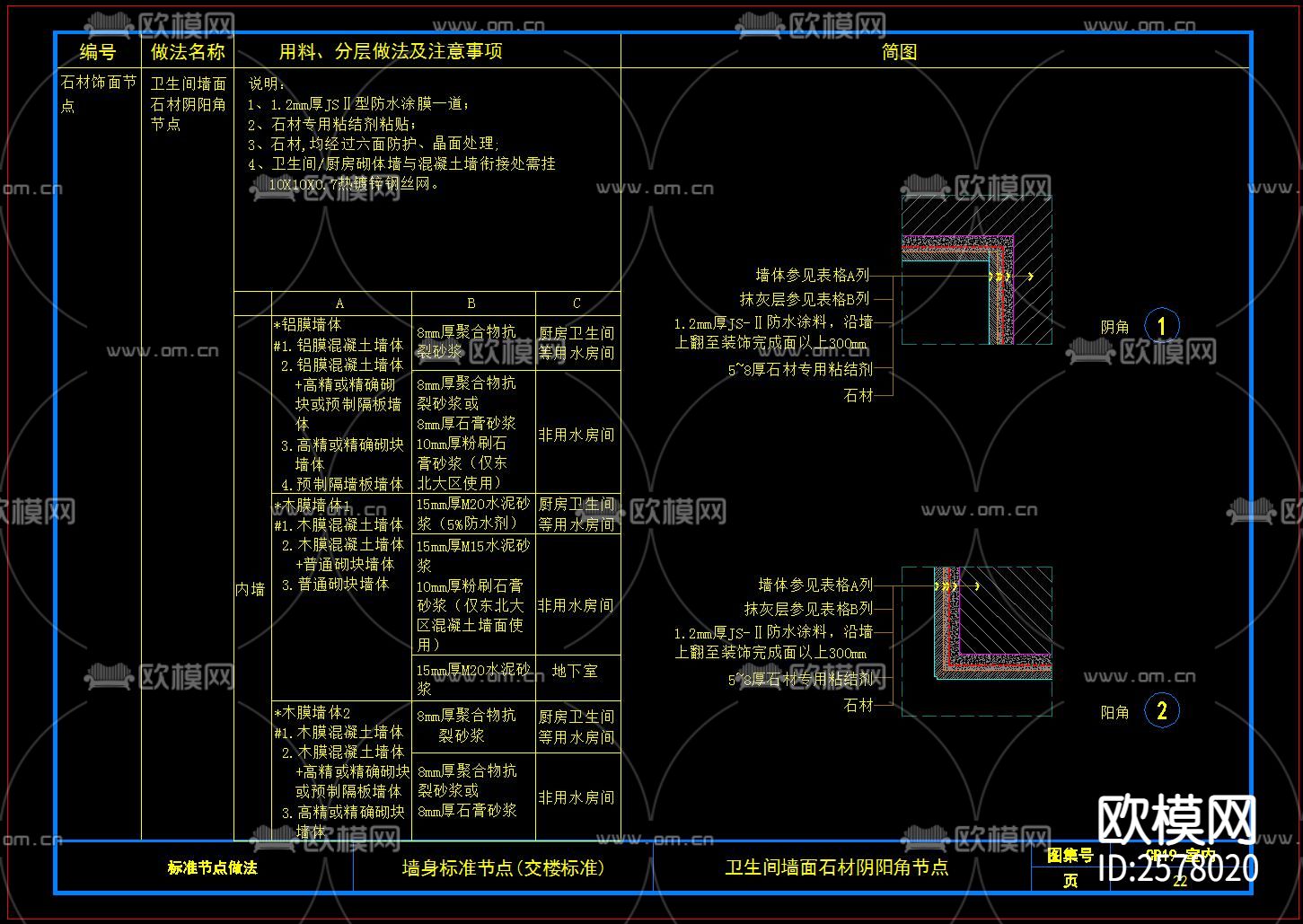 地产精装标准化节点大样下载（渲染图6）