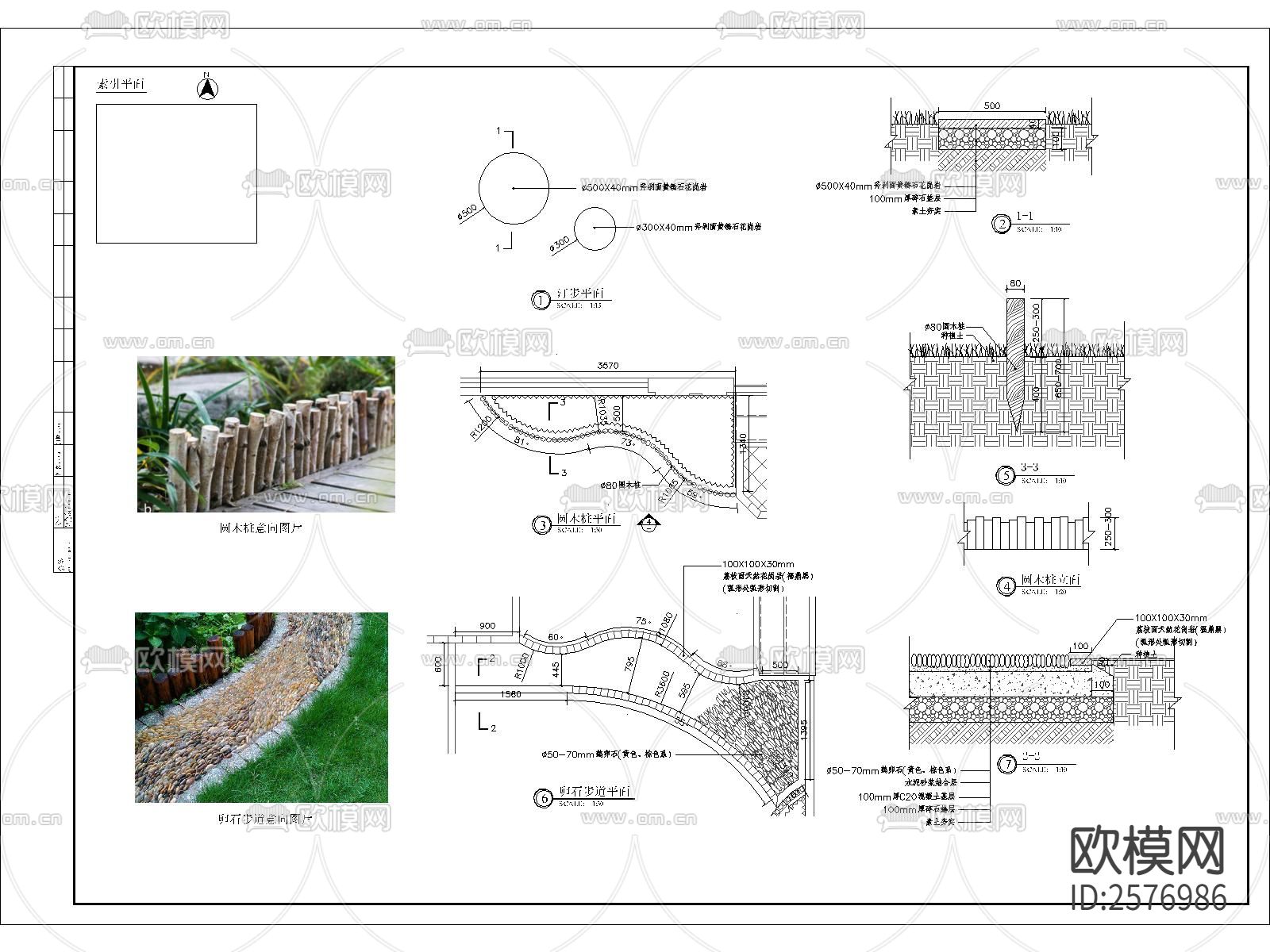 汀步 圆木桩 卵石步道详图CAD施工图下载