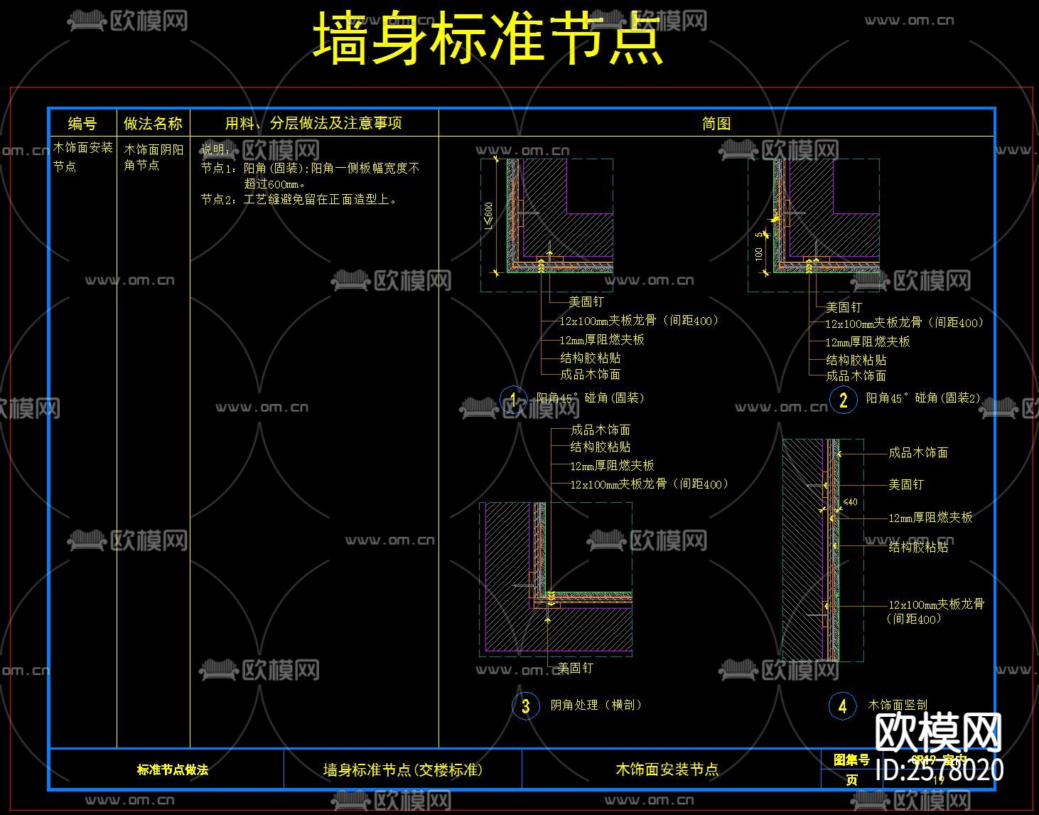 地产精装标准化节点大样下载（渲染图5）
