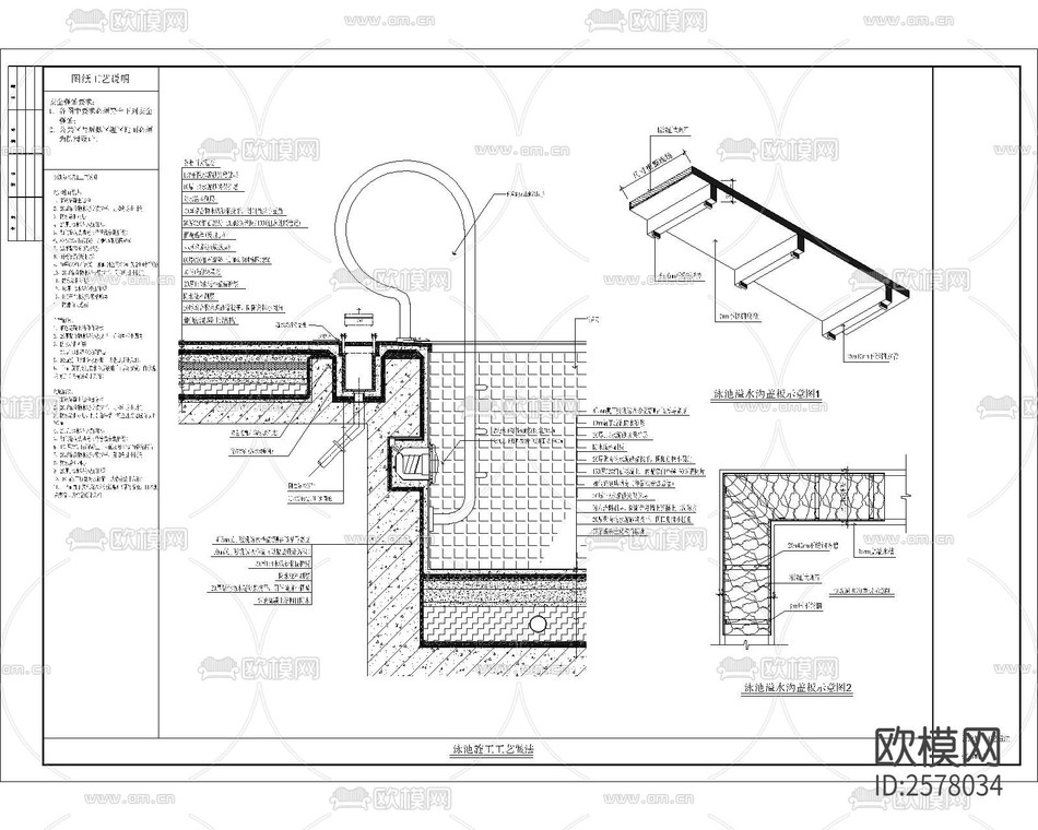 泳池施工工艺做法节点大样-免费3dmax模型库-欧模网