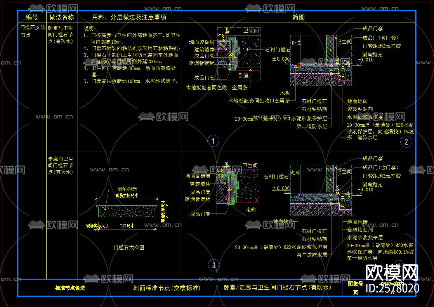 地产精装标准化节点大样下载（渲染图9）