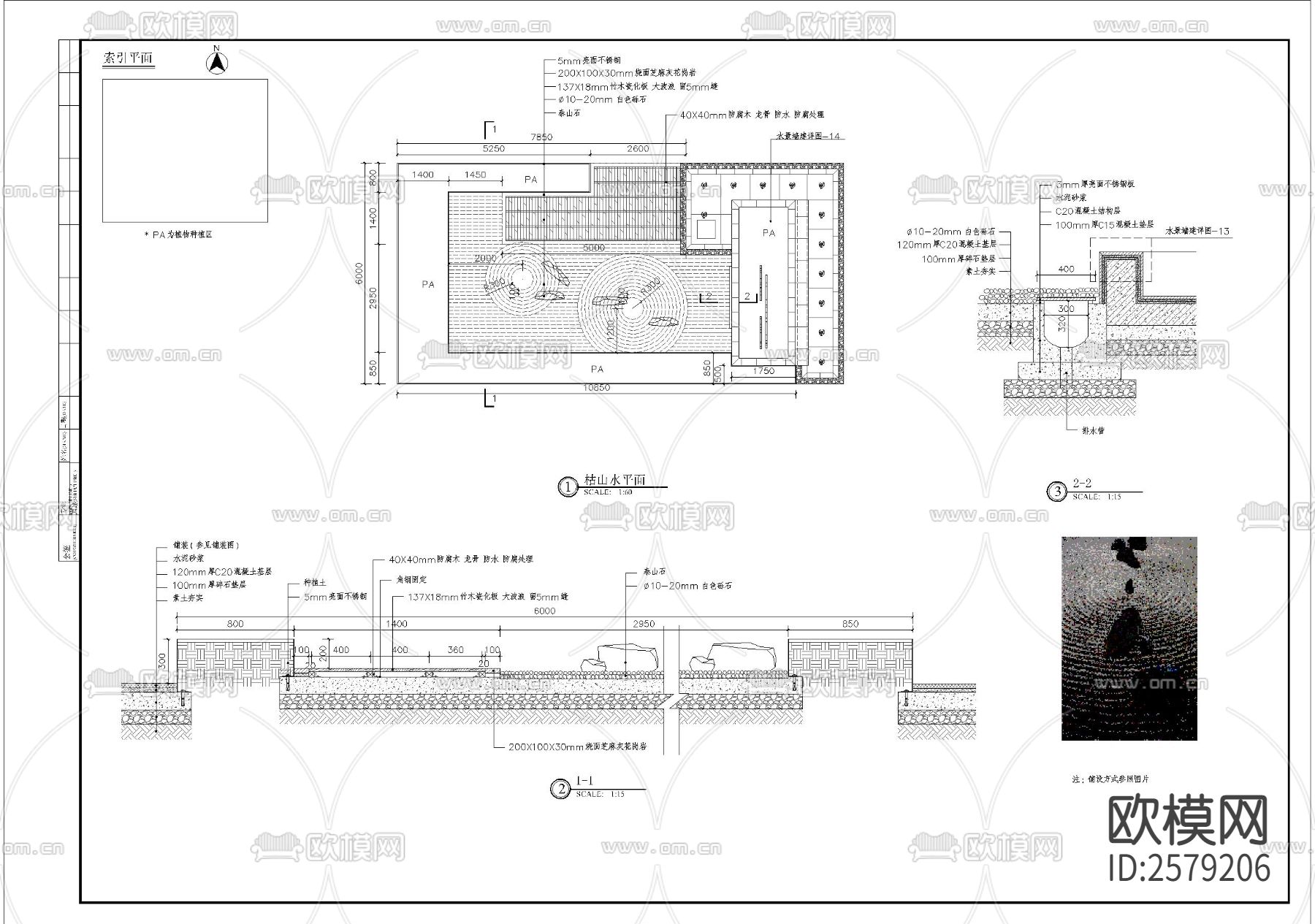 中庭禅意小景CAD施工图下载