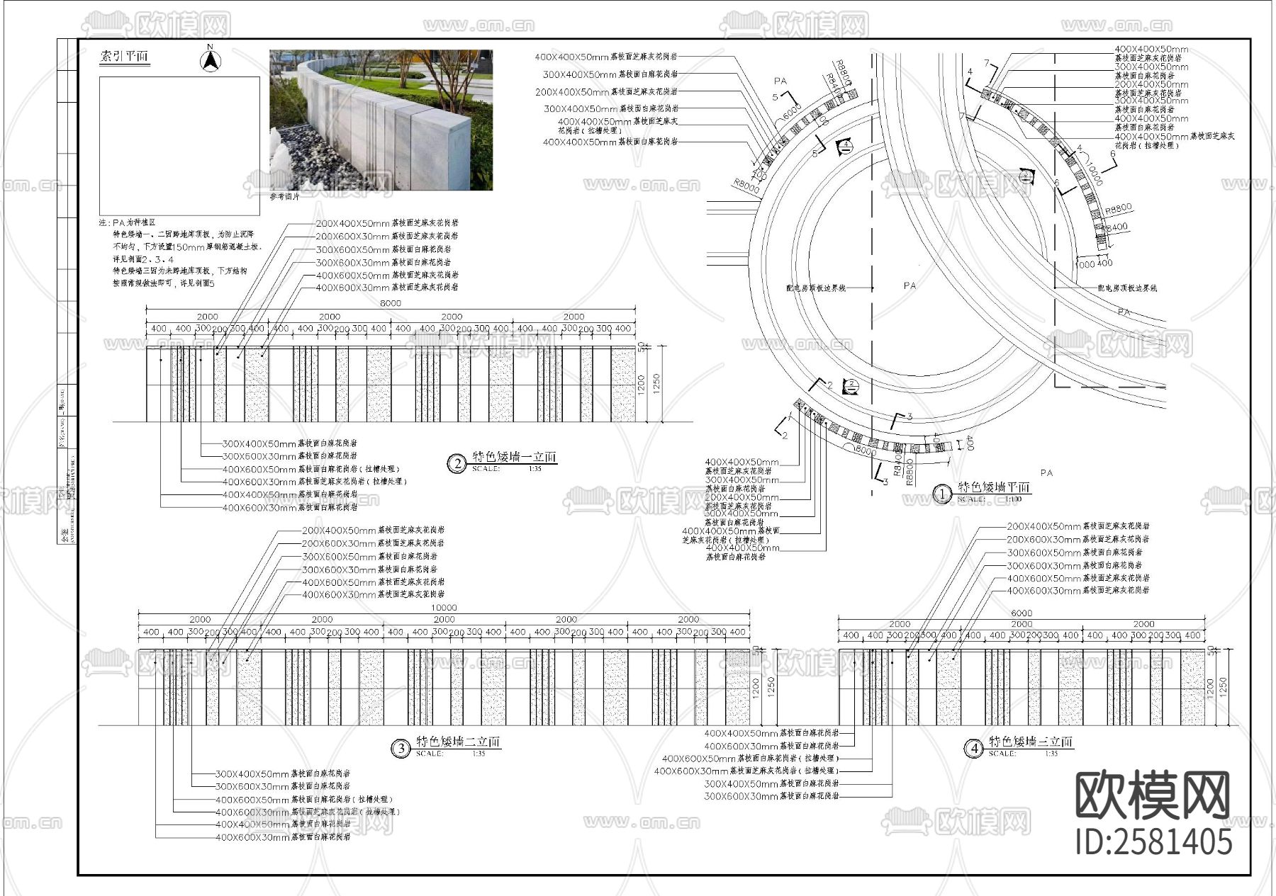 特色矮墙细部节点大样下载（渲染图1）