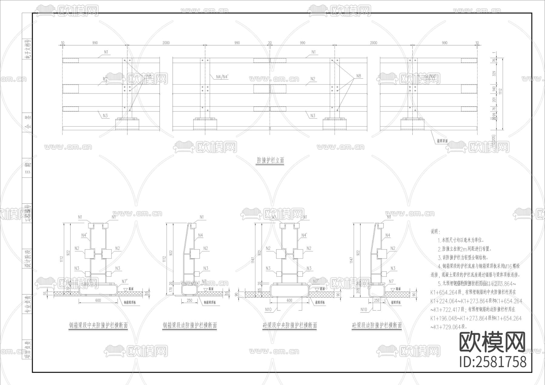 钢防撞护栏构造图节点大样下载（渲染图1）