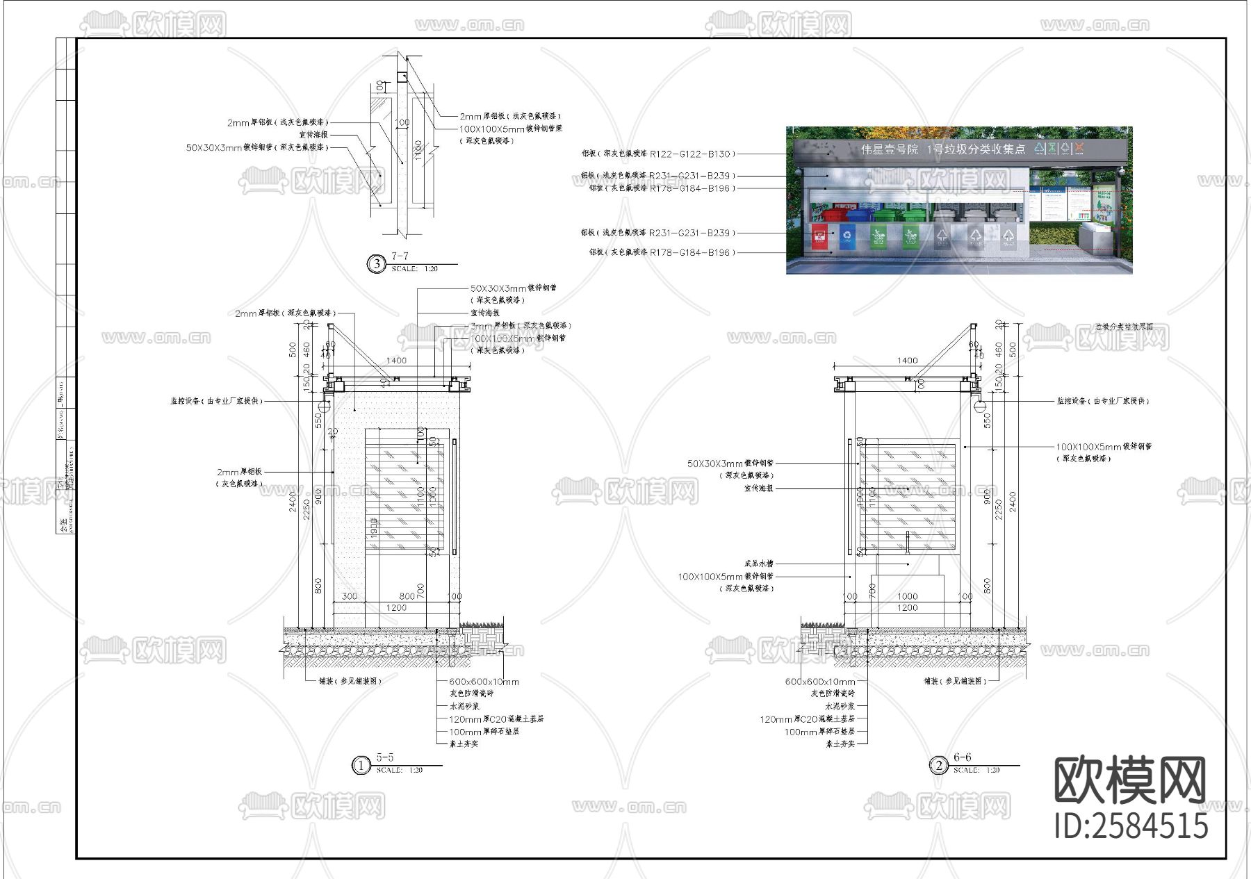 垃圾分类区域细部CAD施工图下载（渲染图4）