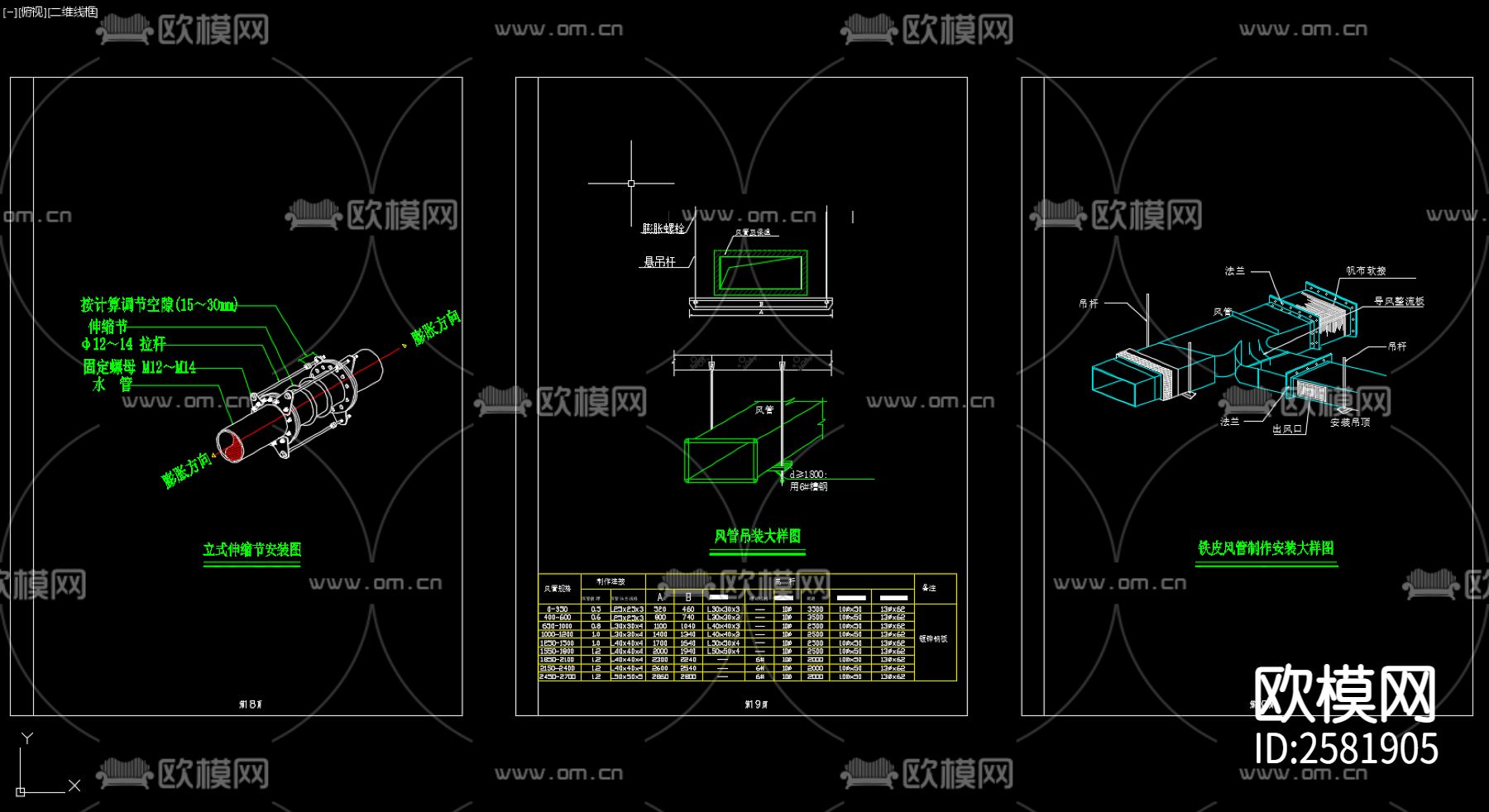空调设备安装、水管安装节点大样下载（渲染图6）