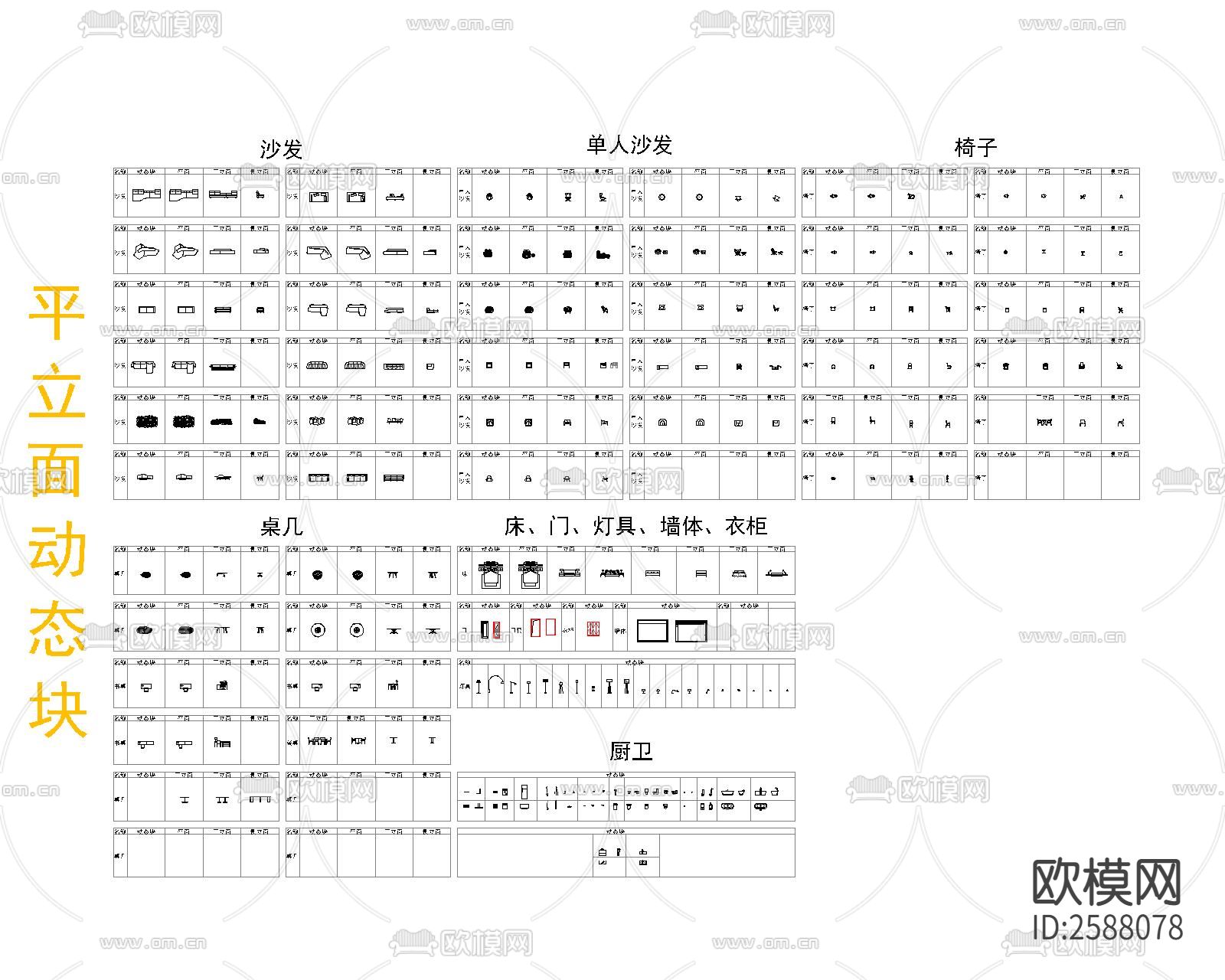 平立侧面动态图块cad图库下载（渲染图2）