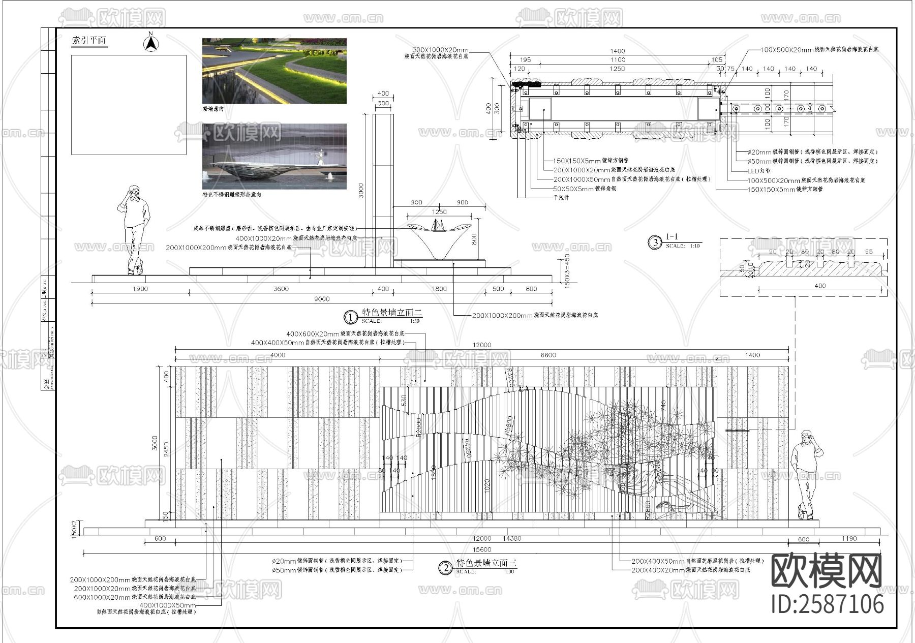 虎皮铺装及特色景墙细部节点大样下载（渲染图2）