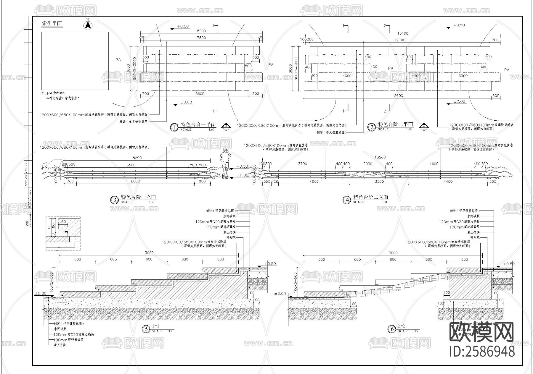 特色花岗岩台阶细部节点大样下载