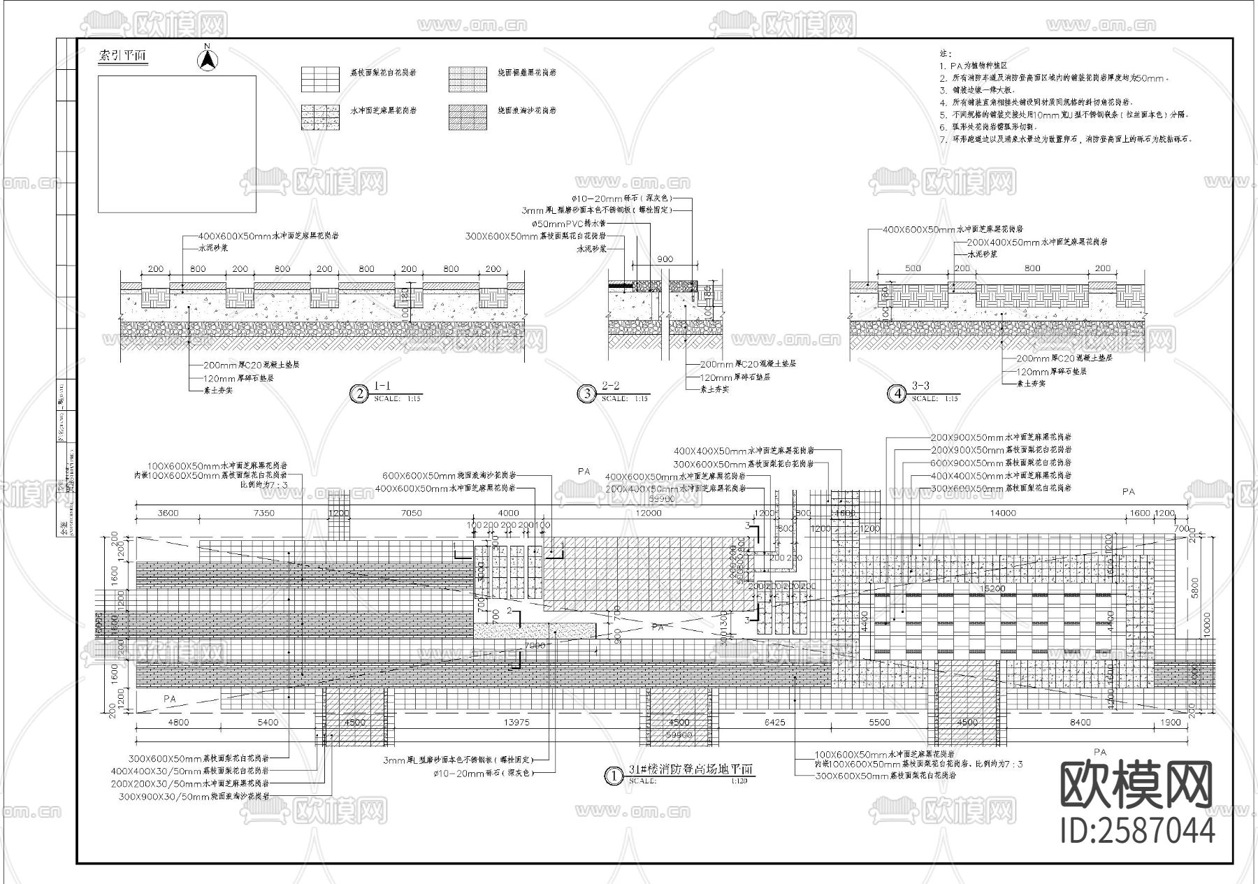 各类黄岗岩消防登高场地细部节点大样下载