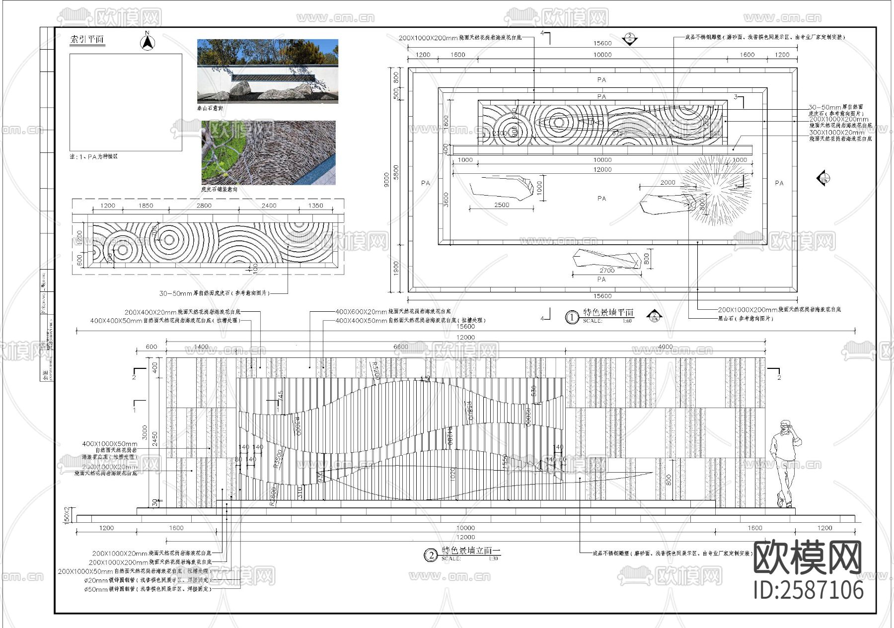 虎皮铺装及特色景墙细部节点大样下载（渲染图1）