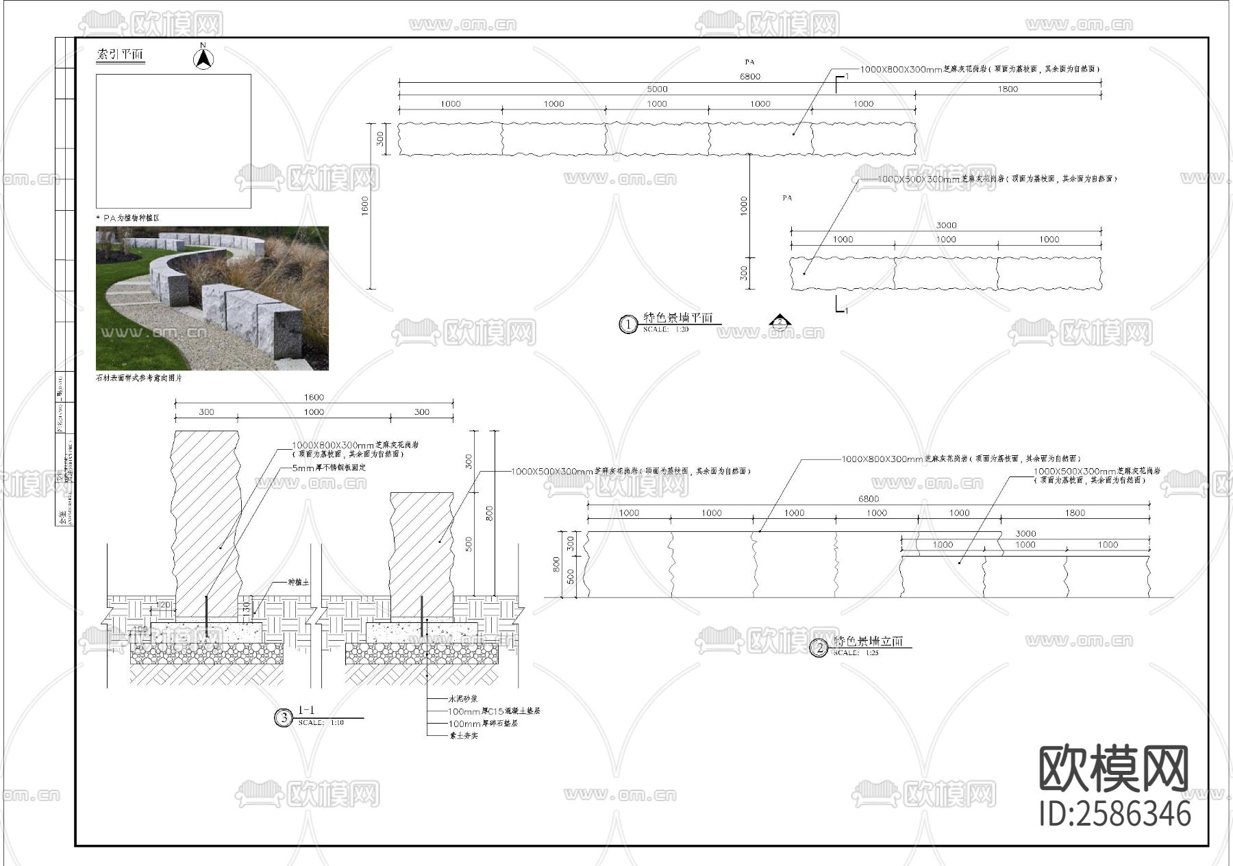 花岗岩自然面景墙细部CAD施工图下载