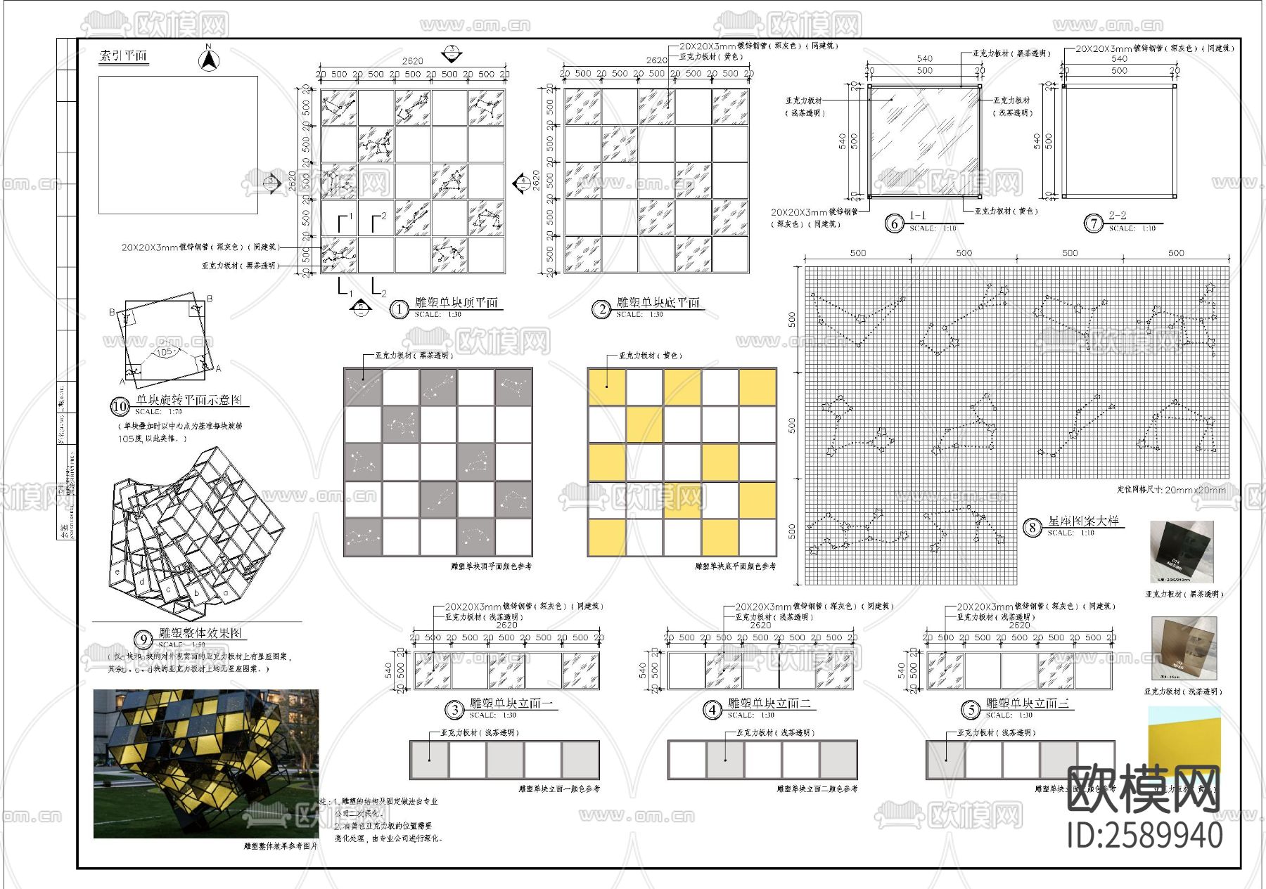 造型魔方雕塑细部节点大样下载