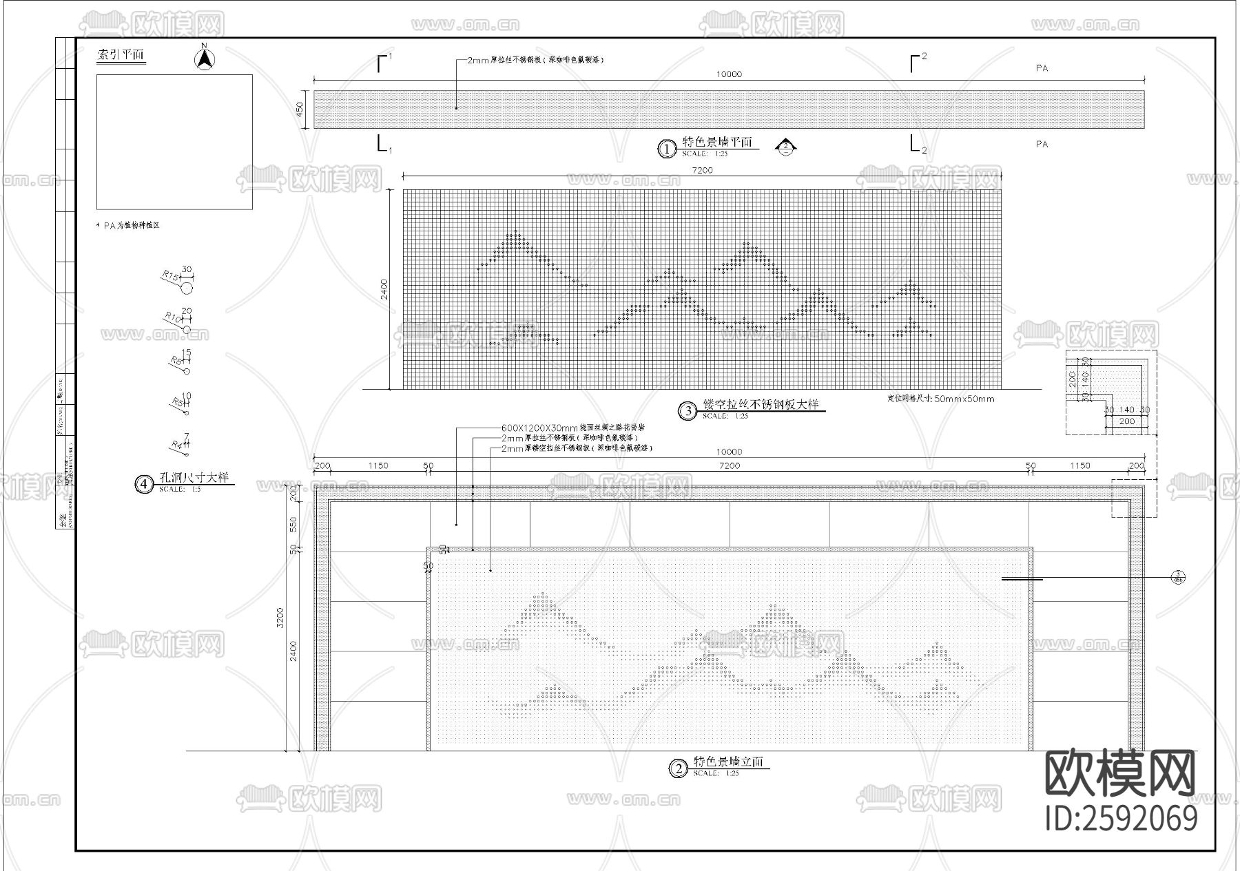不锈钢拉丝镂空景墙节点大样下载（渲染图2）