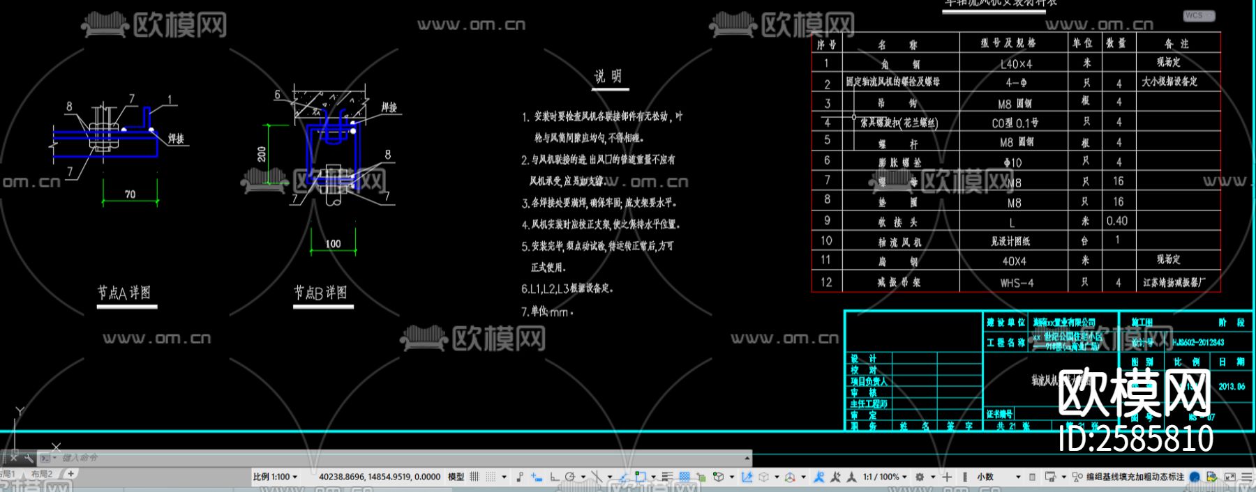 轴流风机安装CAD施工图下载（渲染图2）