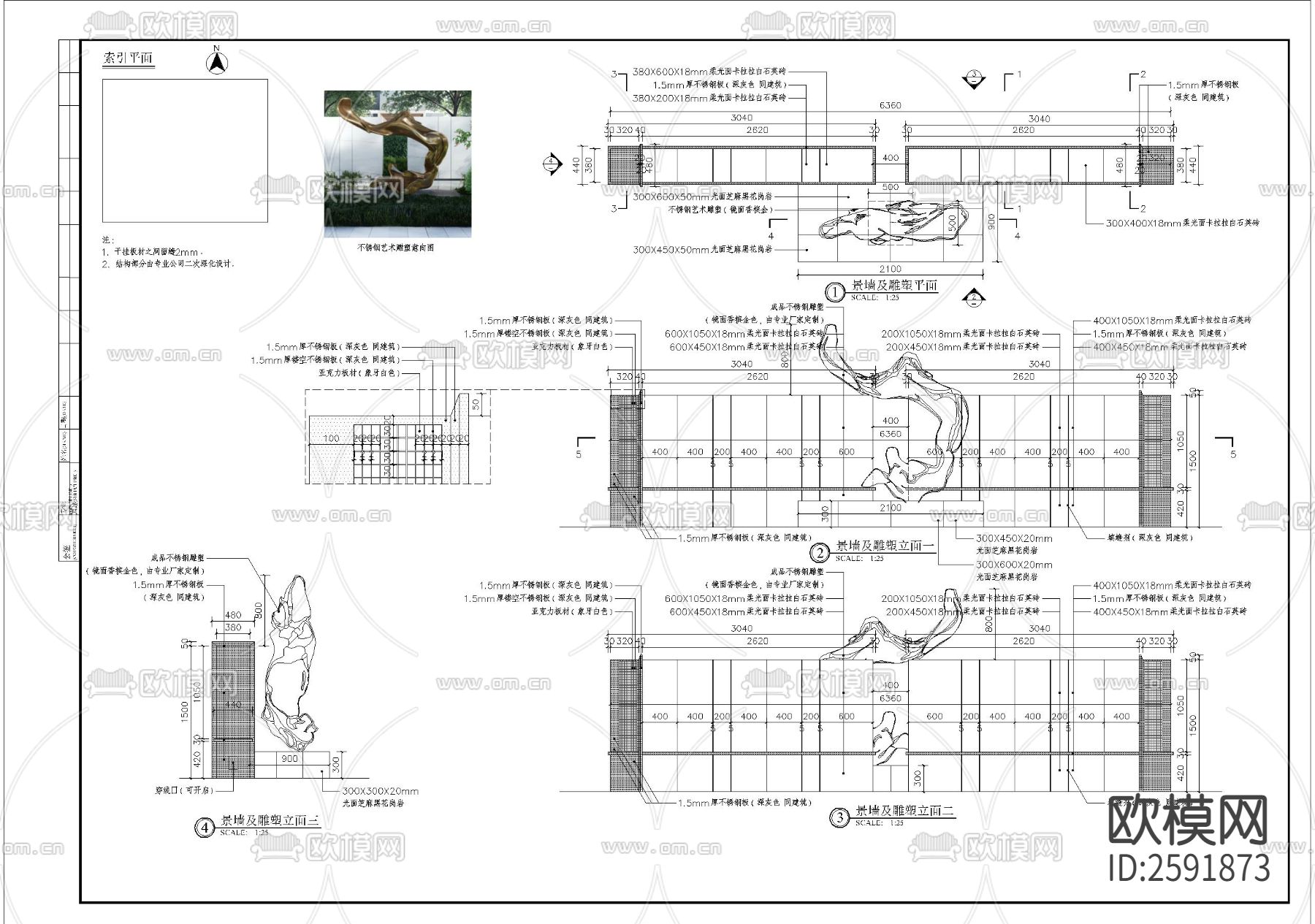 景墙及雕塑CAD节点大样下载（渲染图1）