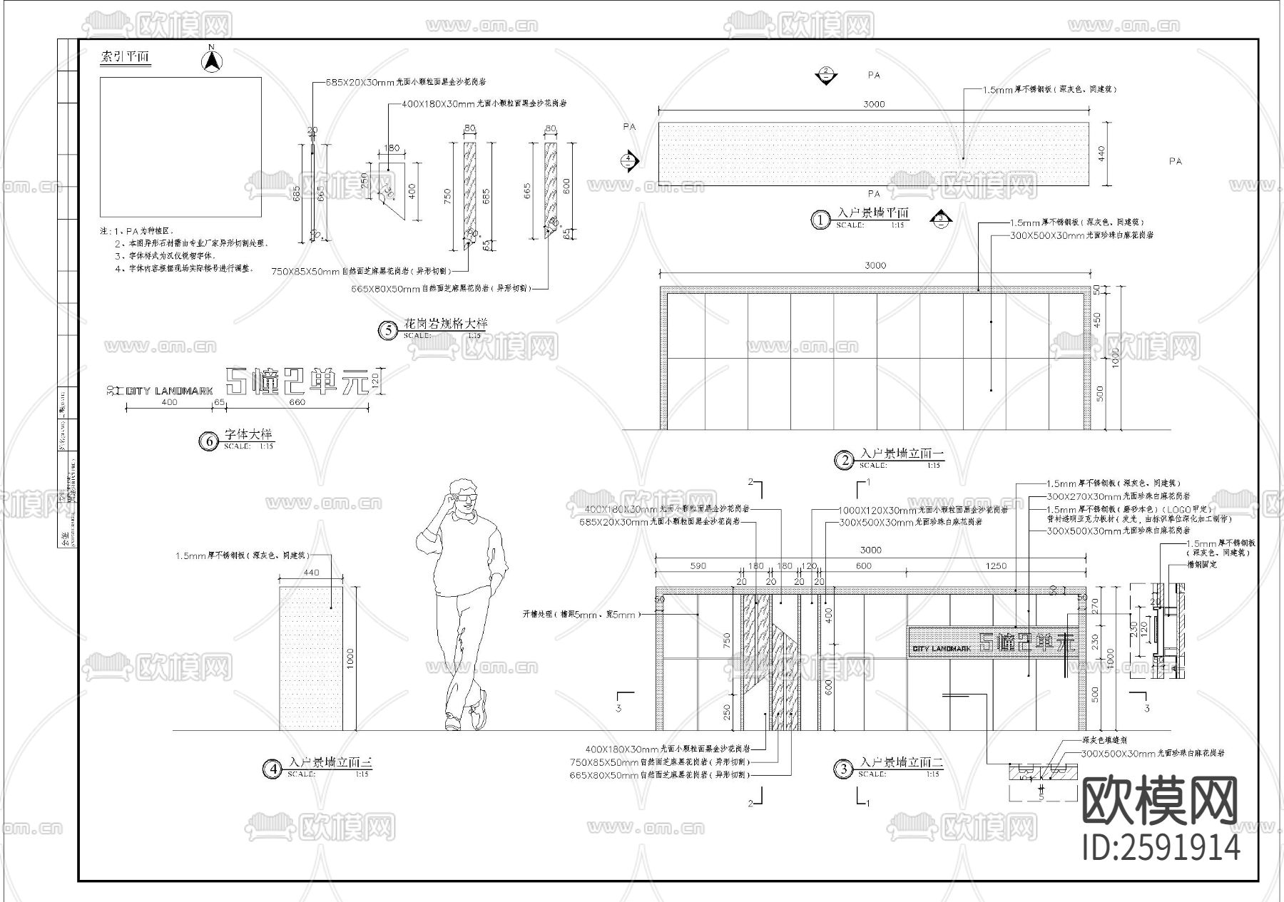 入户景墙CAD节点大样下载（渲染图1）