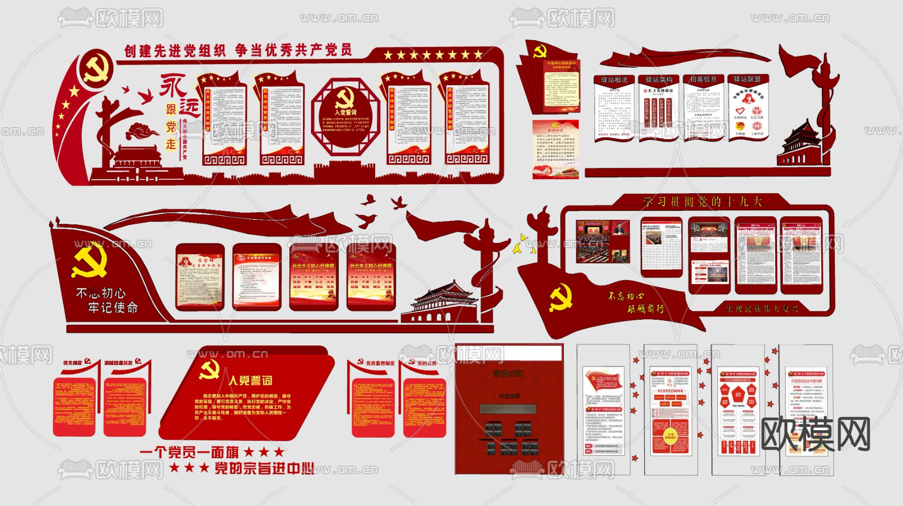 党建文化墙su模型下载（渲染图2）