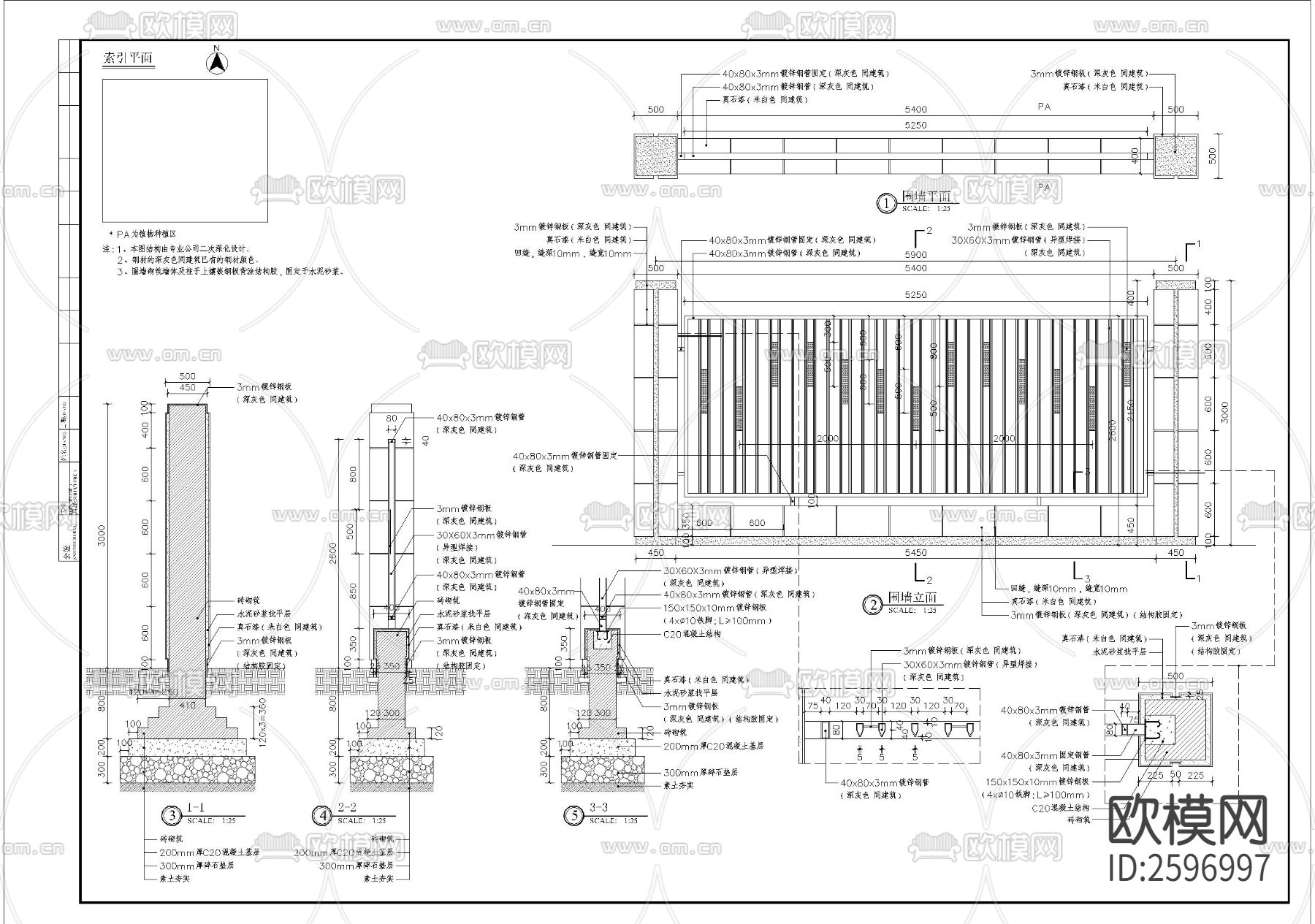 铁艺围墙细部节点大样下载