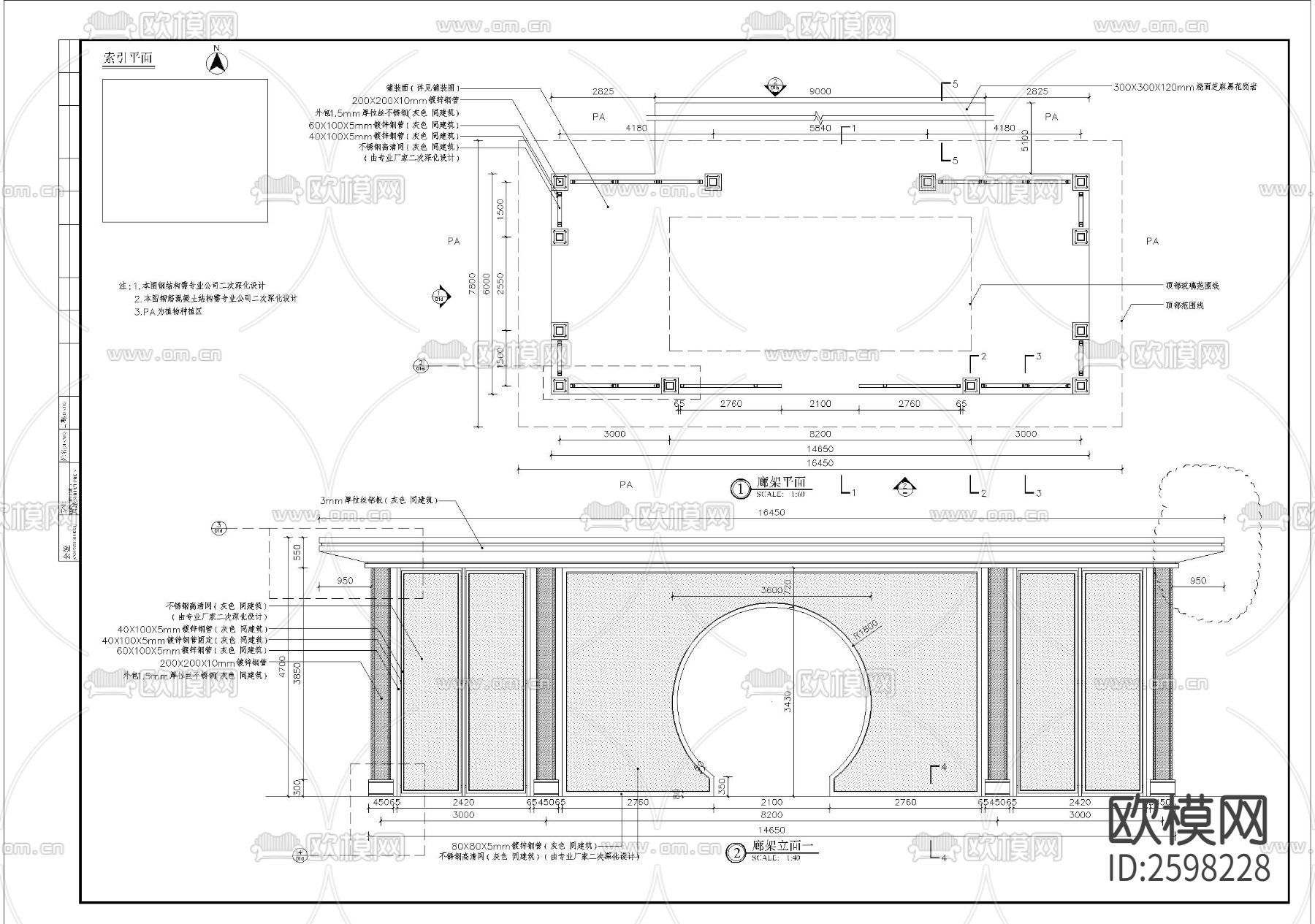 铁质纱网廊架细部节点大样下载（渲染图1）