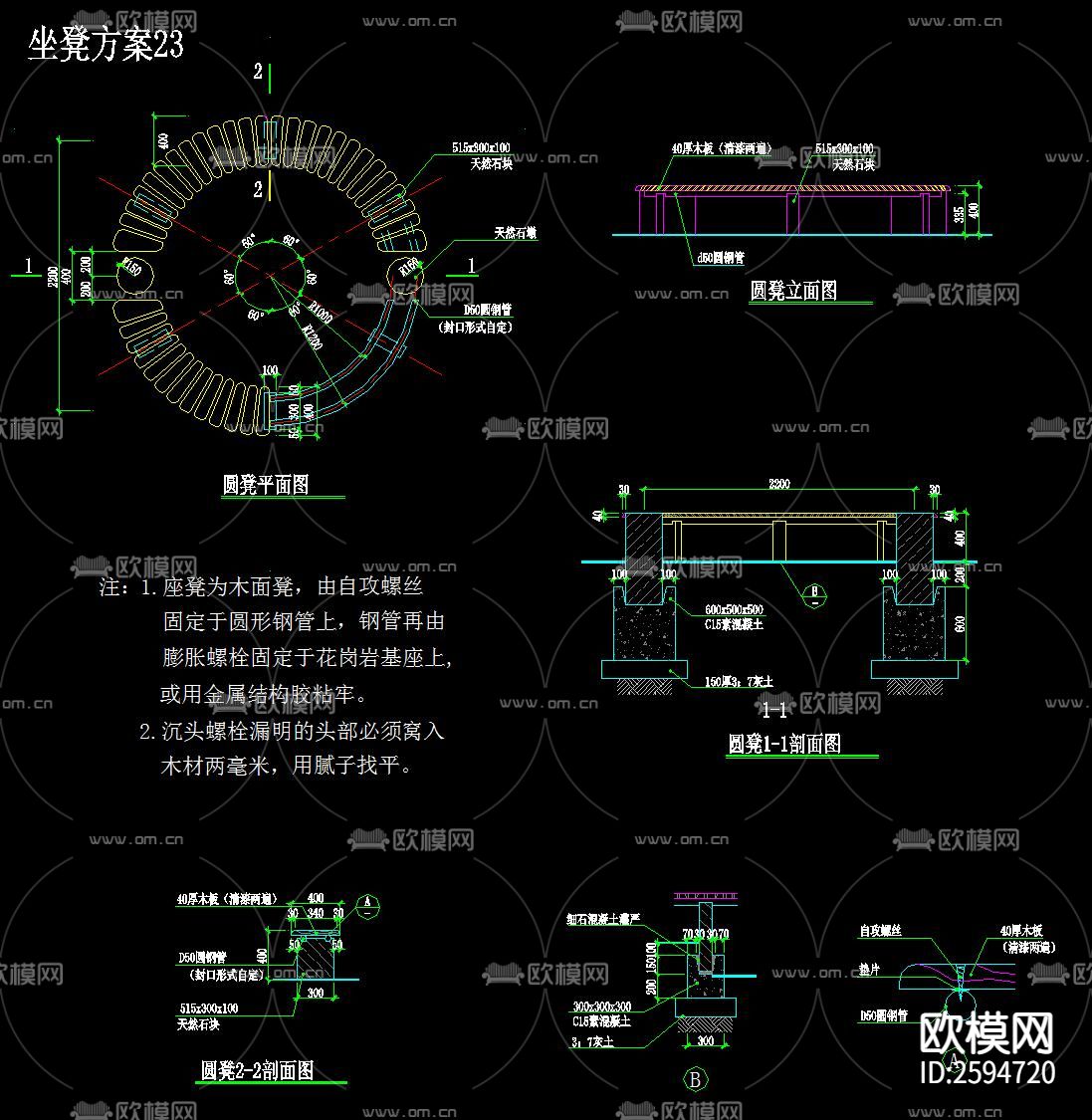 室外座椅CAD图库下载（渲染图2）
