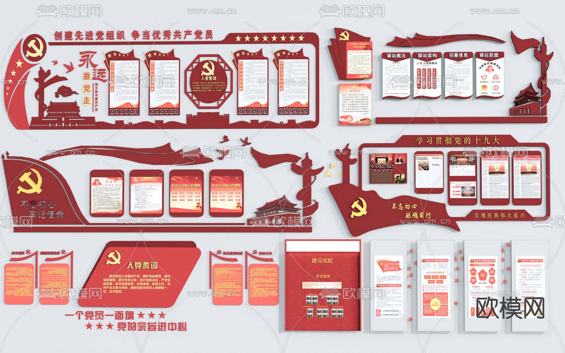 党建文化墙su模型下载（渲染图1）