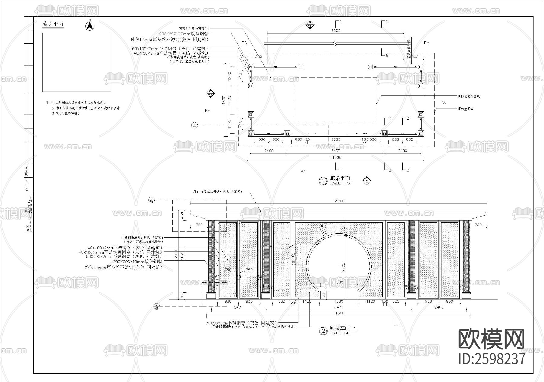 铁质纱网廊架细部节点大样下载（渲染图1）