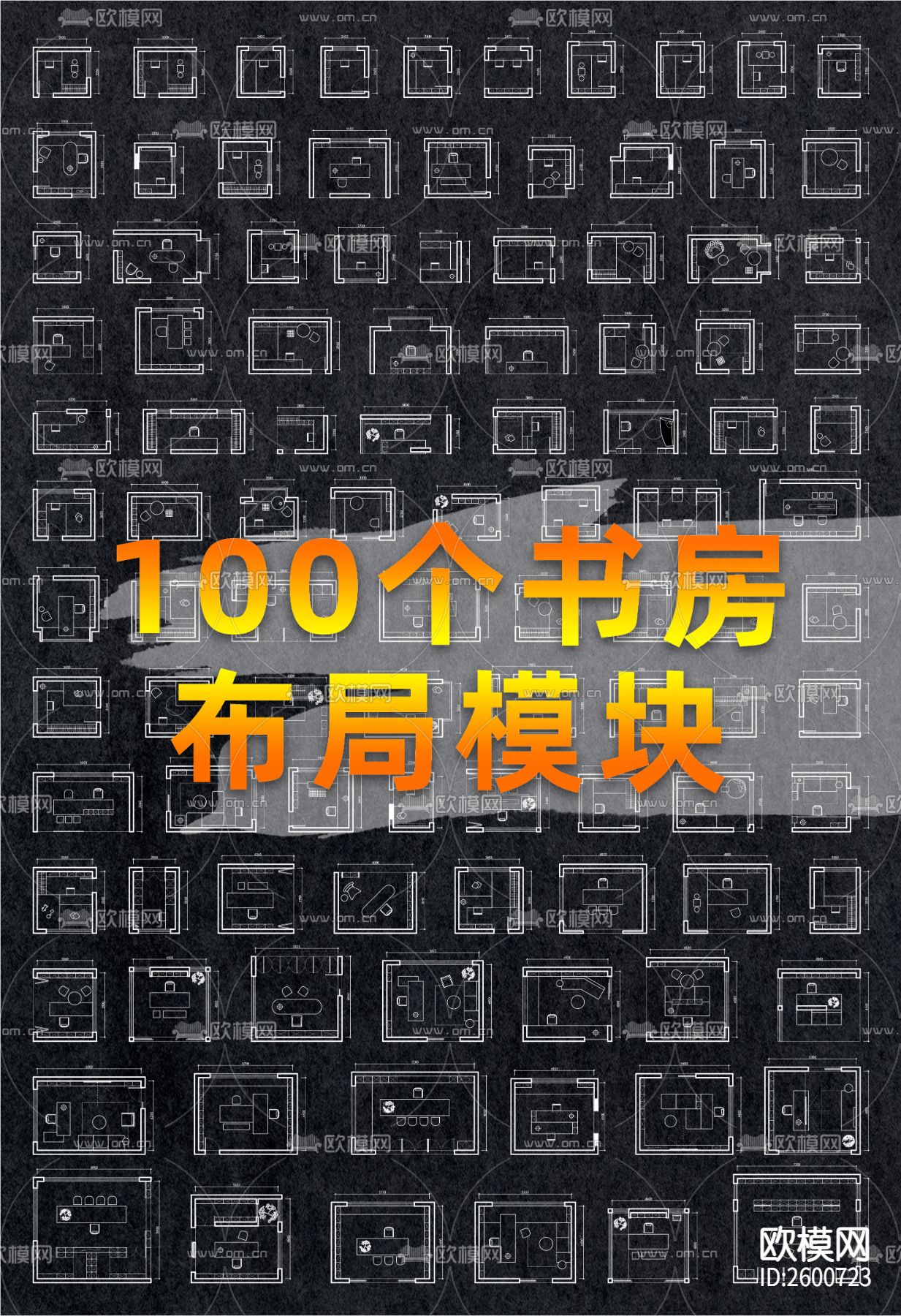 100个书房布局CAD图库下载（渲染图1）