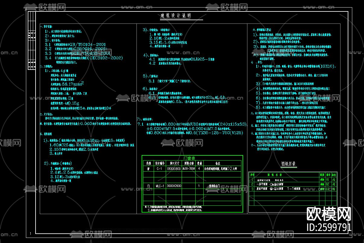 东大街临时疏导点结构图CAD施工图下载（渲染图1）