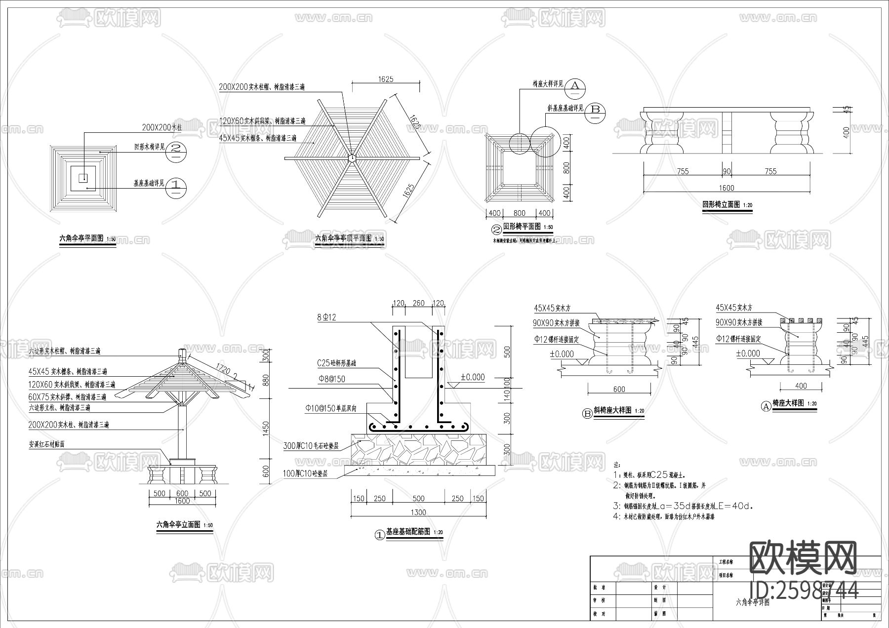 六角伞亭CAD节点大样下载