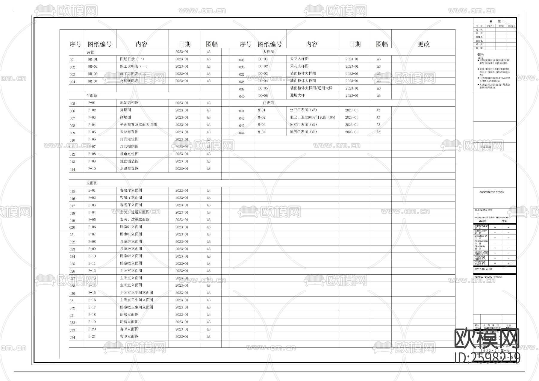 家装整套CAD施工图下载（渲染图9）