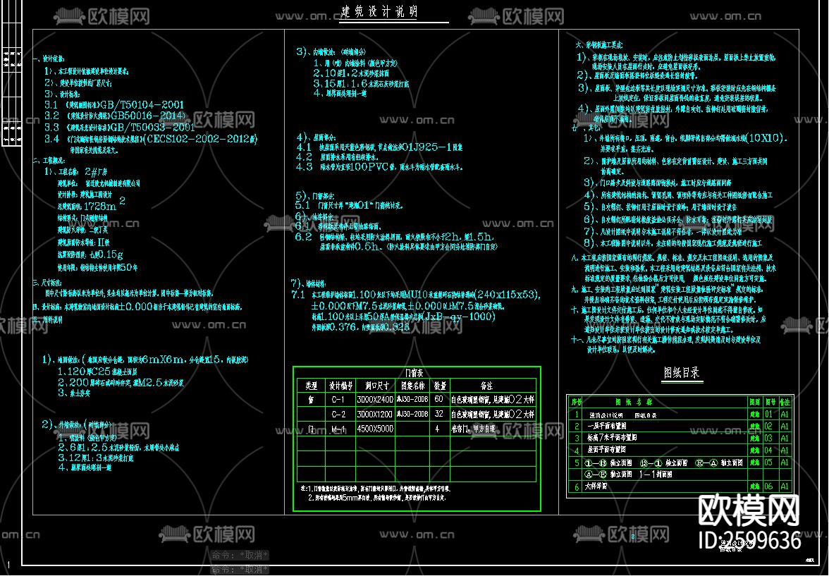 宿迁欧龙机械制造有限公司2号厂房CAD施工图下载（渲染图2）