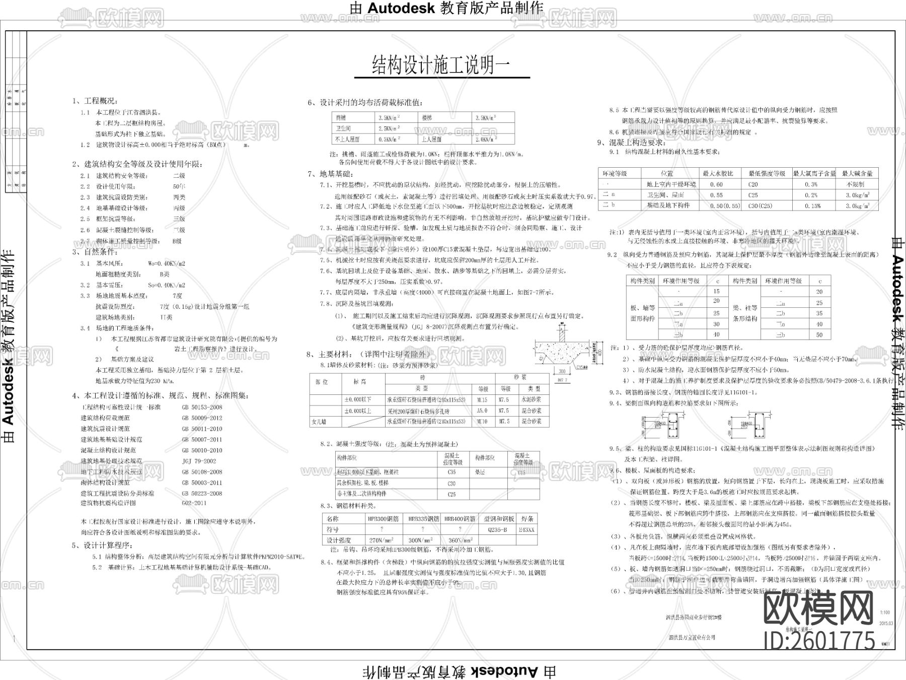 太平浴室结构图给排水CAD施工图