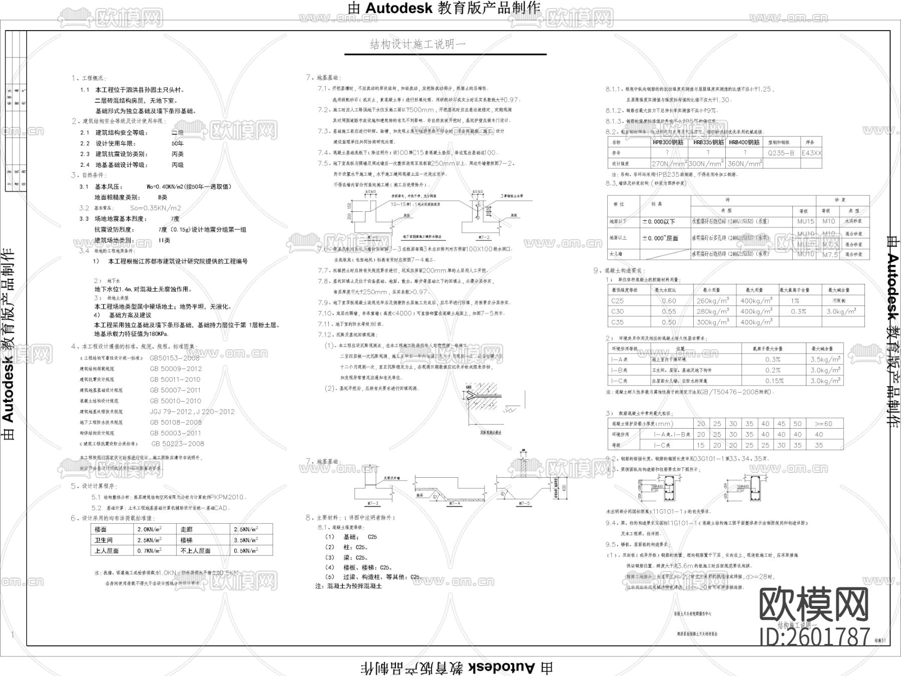 孙园土只头村CAD施工图下载（渲染图2）