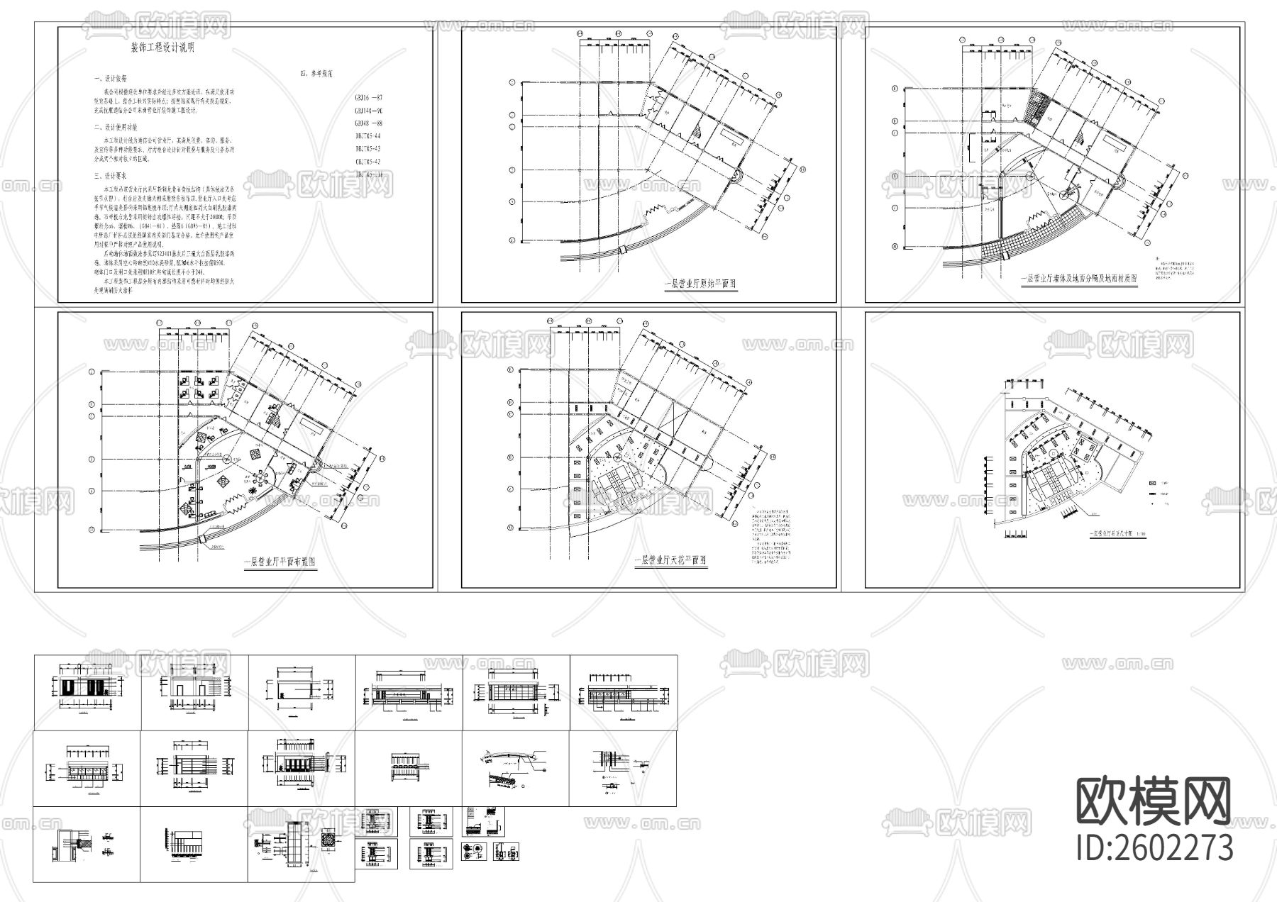 中国网通电信营业厅CAD施工图下载（渲染图1）