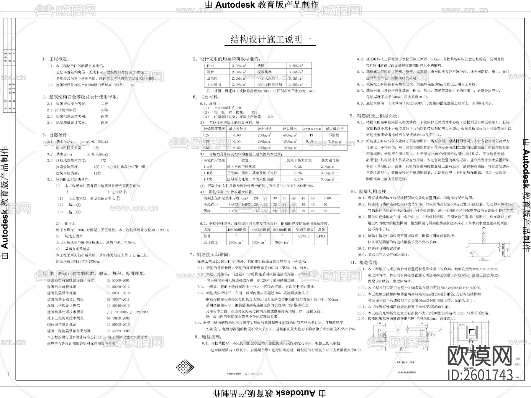 双沟小区15号楼结构图CAD施工图下载（渲染图2）