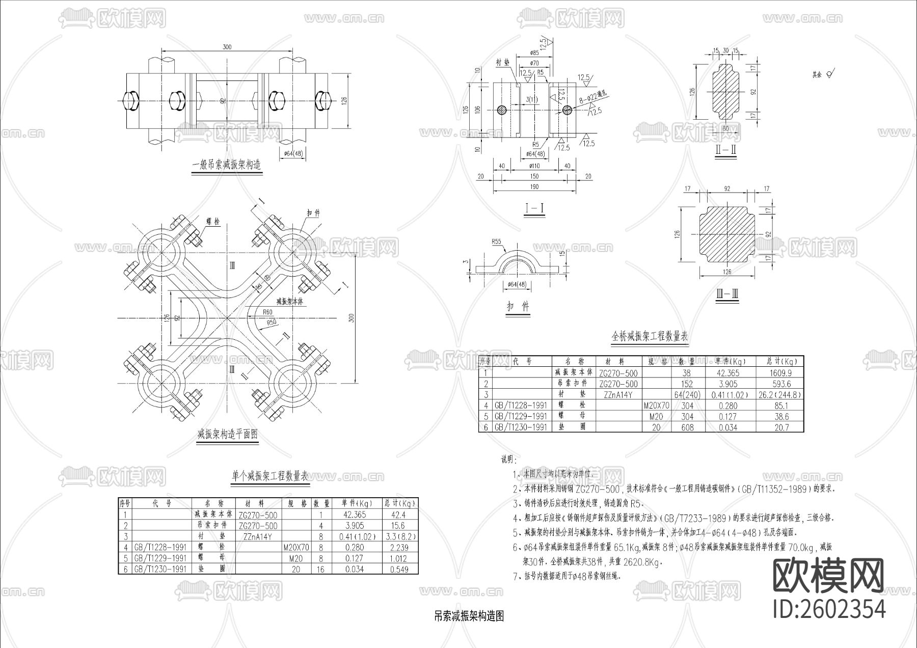吊索减振架构造图CAD施工图下载（渲染图2）