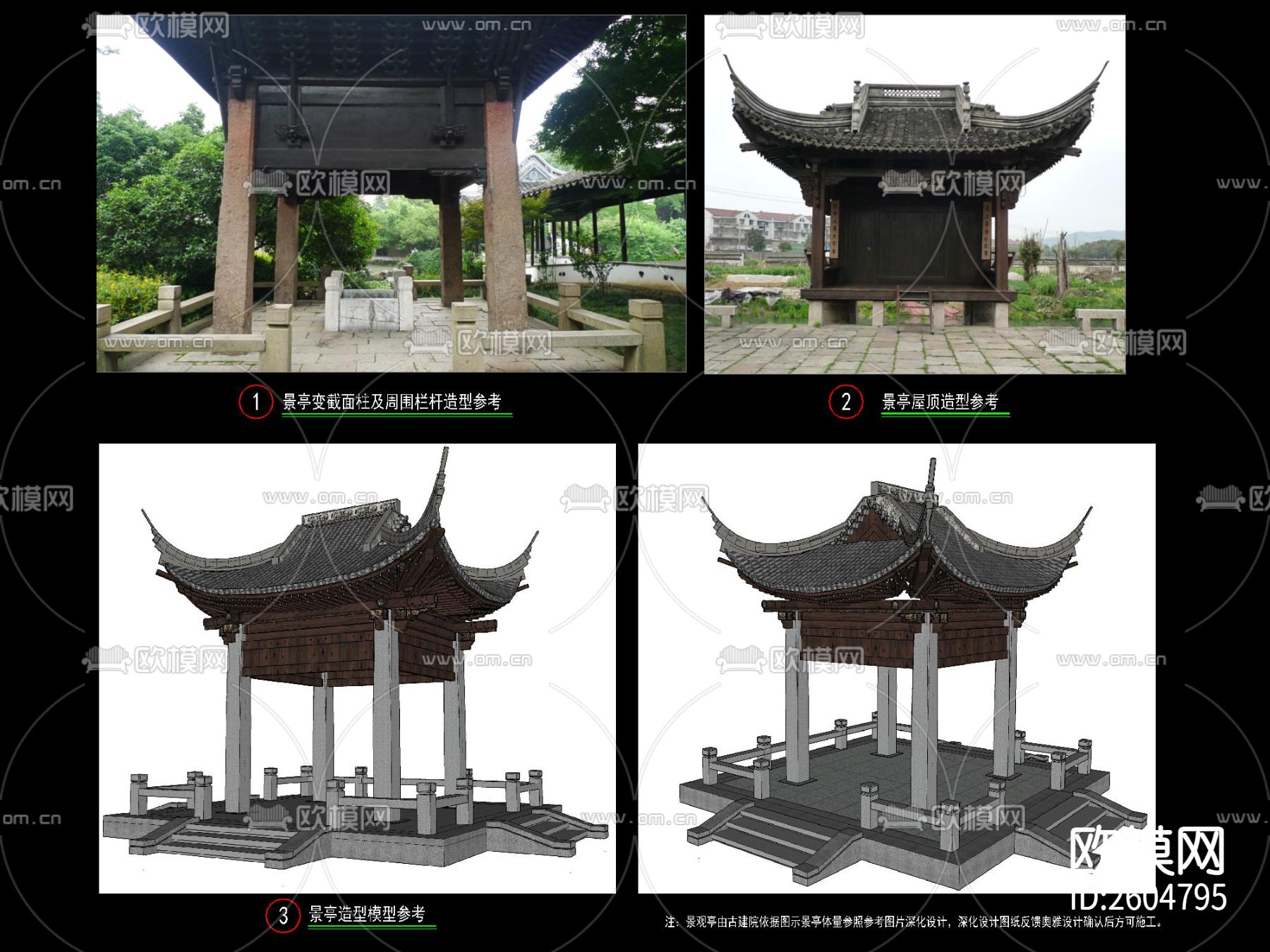 中式古亭节点大样下载（渲染图2）